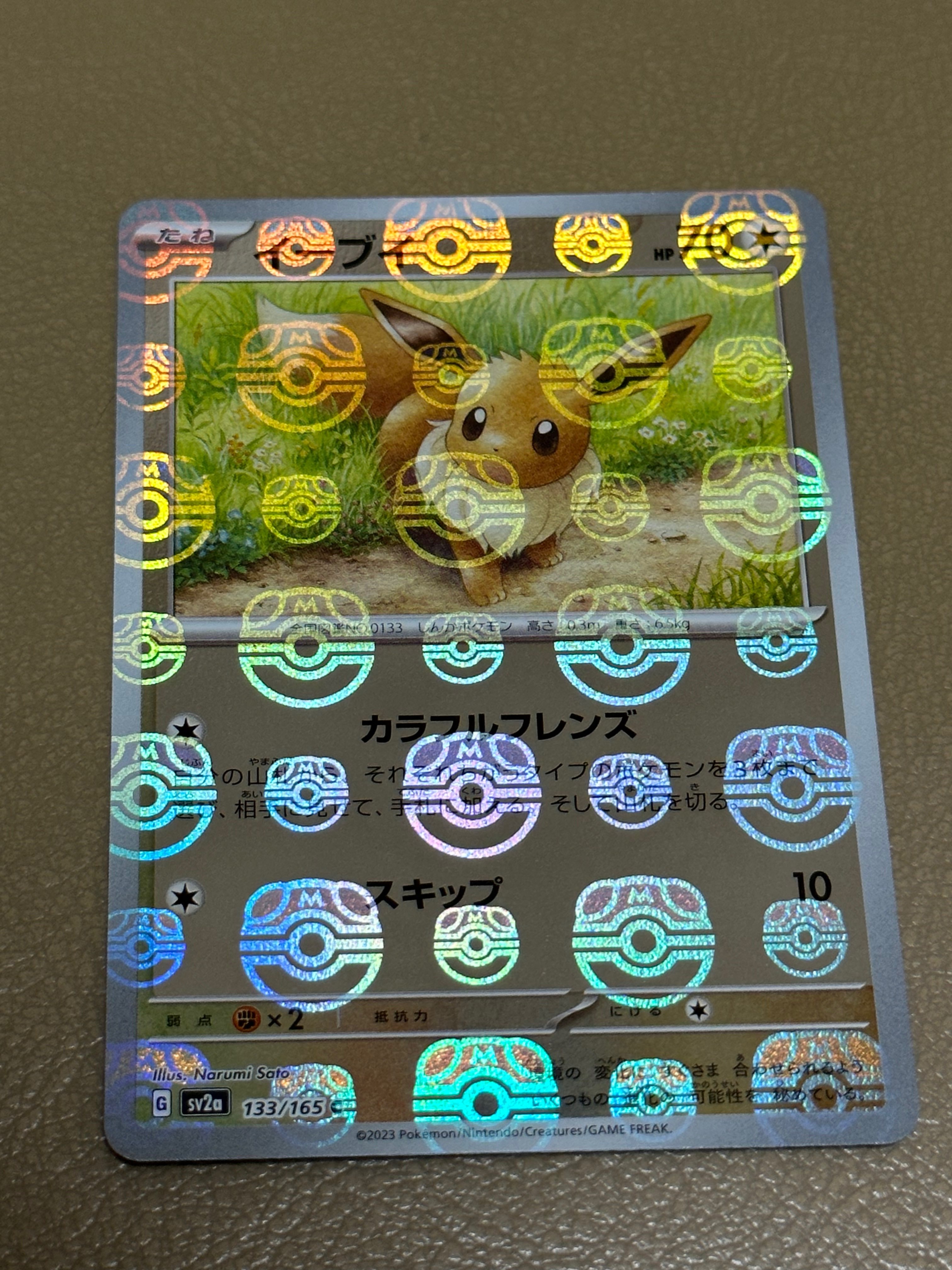 イーブイ C: マスターボールミラー[SV2a 133/165](強化拡張パック「ポケモンカード151」)