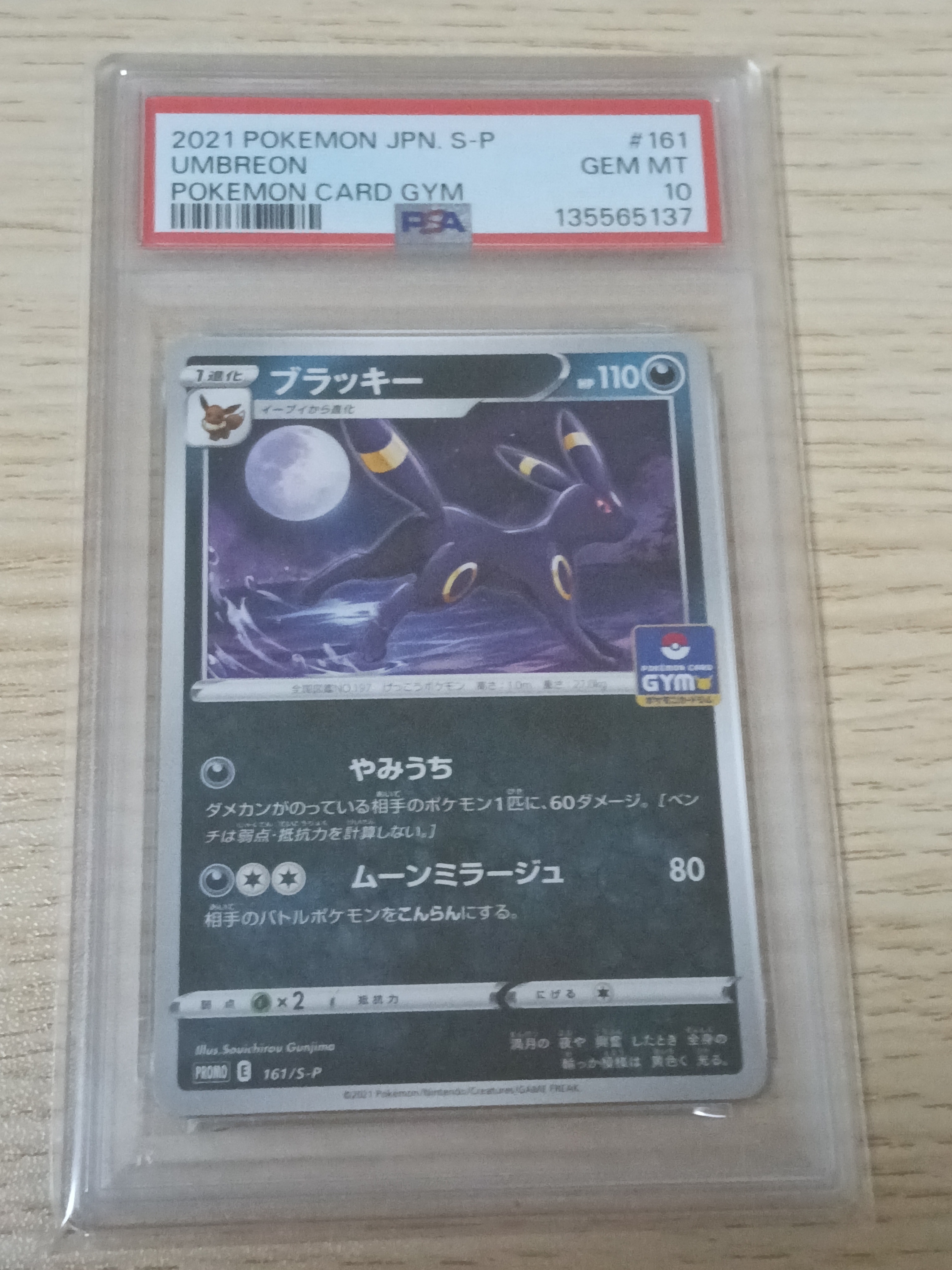 PSA10】ブラッキー: プロモ P [S-P 161](ポケモンカードゲーム ソード