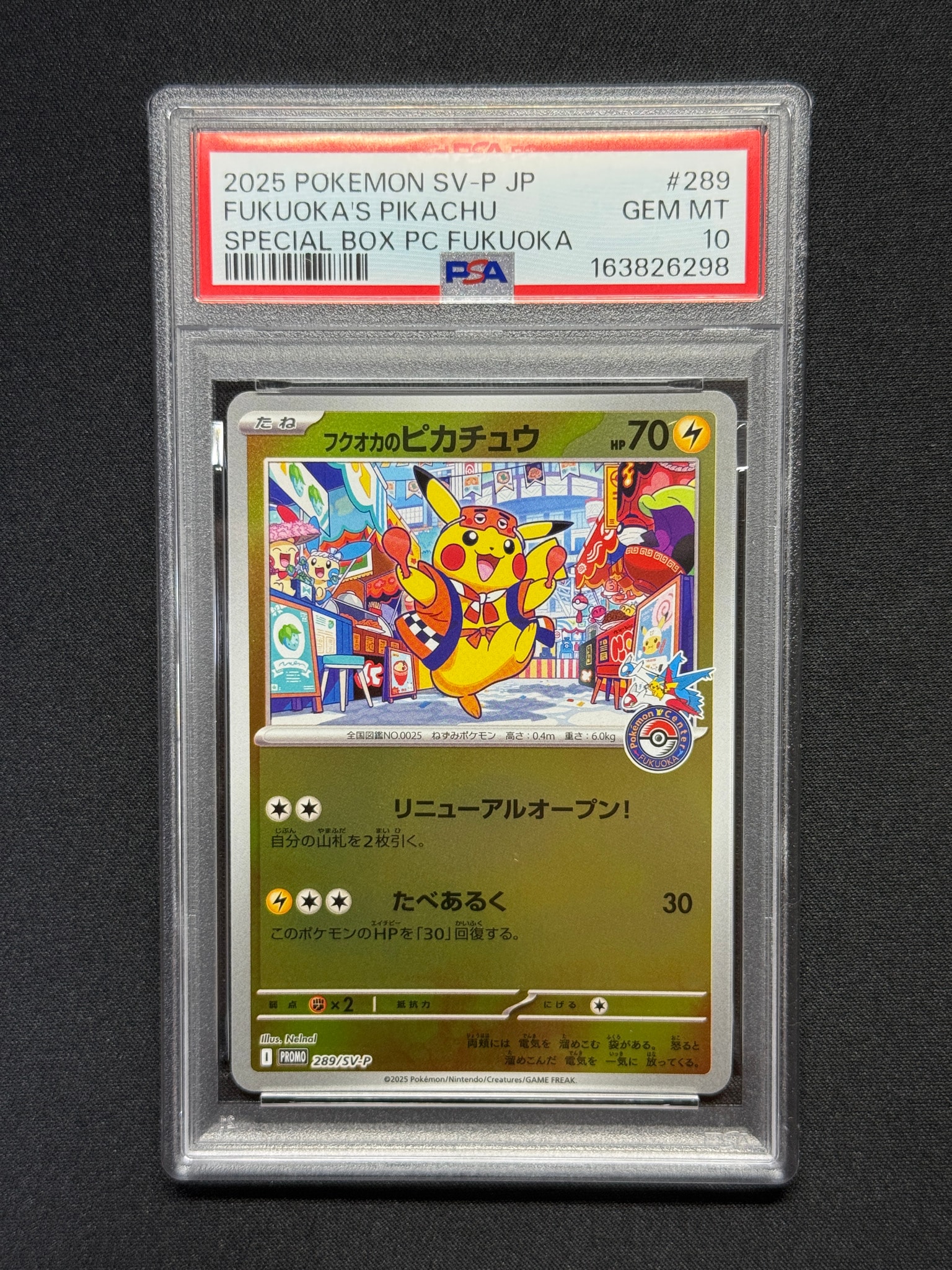 フクオカのピカチュウ P [SV-P 289](スペシャルBOX「ポケモンセンターフクオカ」)