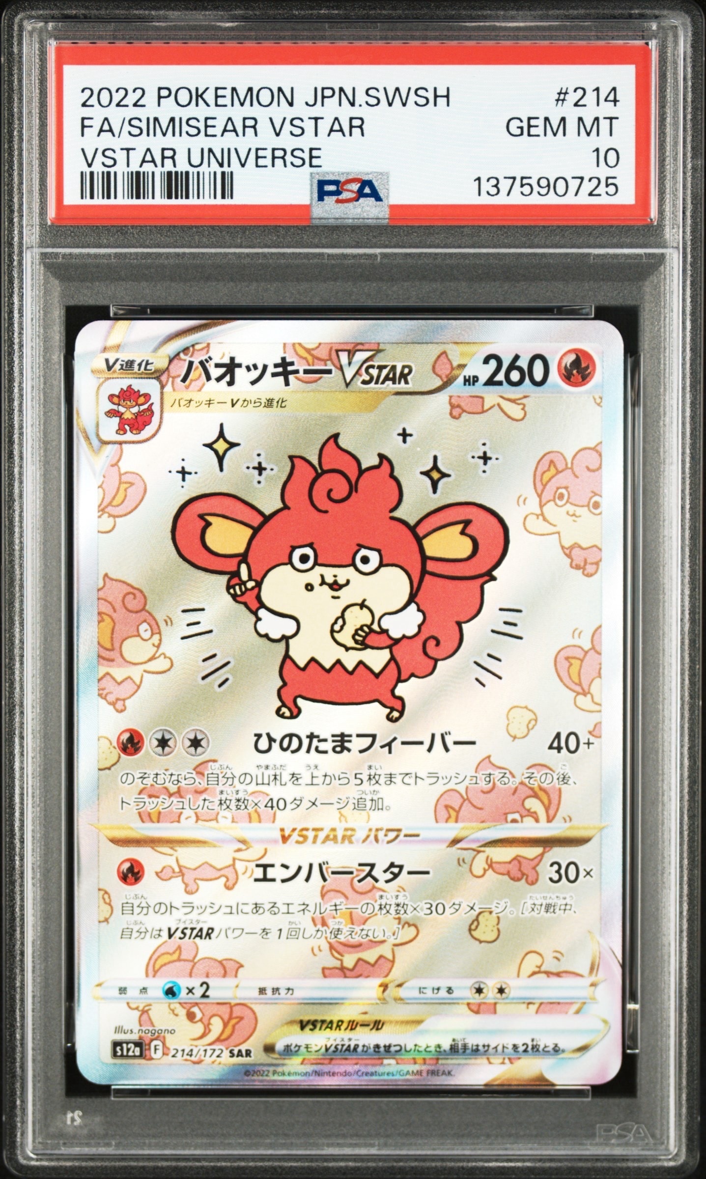 バオッキーVSTAR SAR[s12a 214/172](ハイクラスパック「VSTARユニバース」)