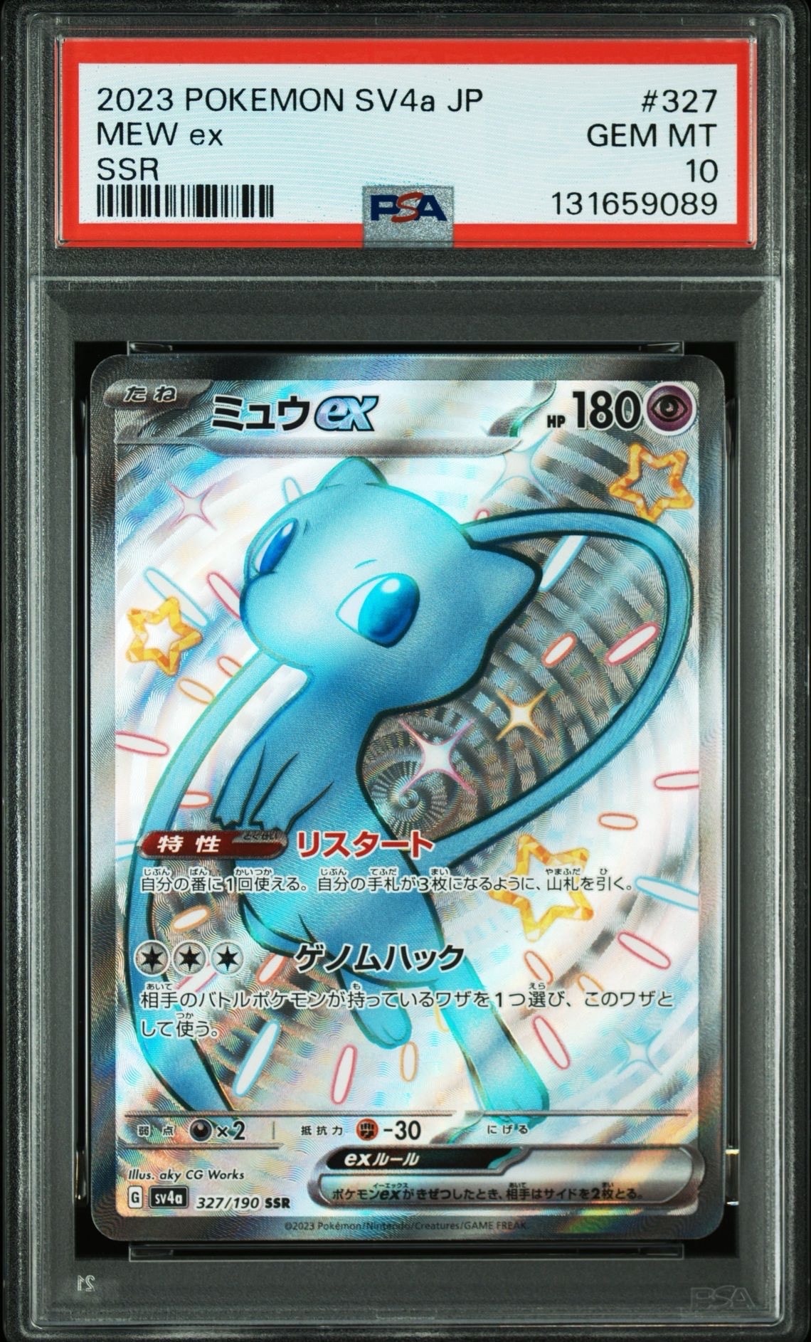 ミュウex SSR [SV4a 327/190](ハイクラスパック「シャイニートレジャーex」)