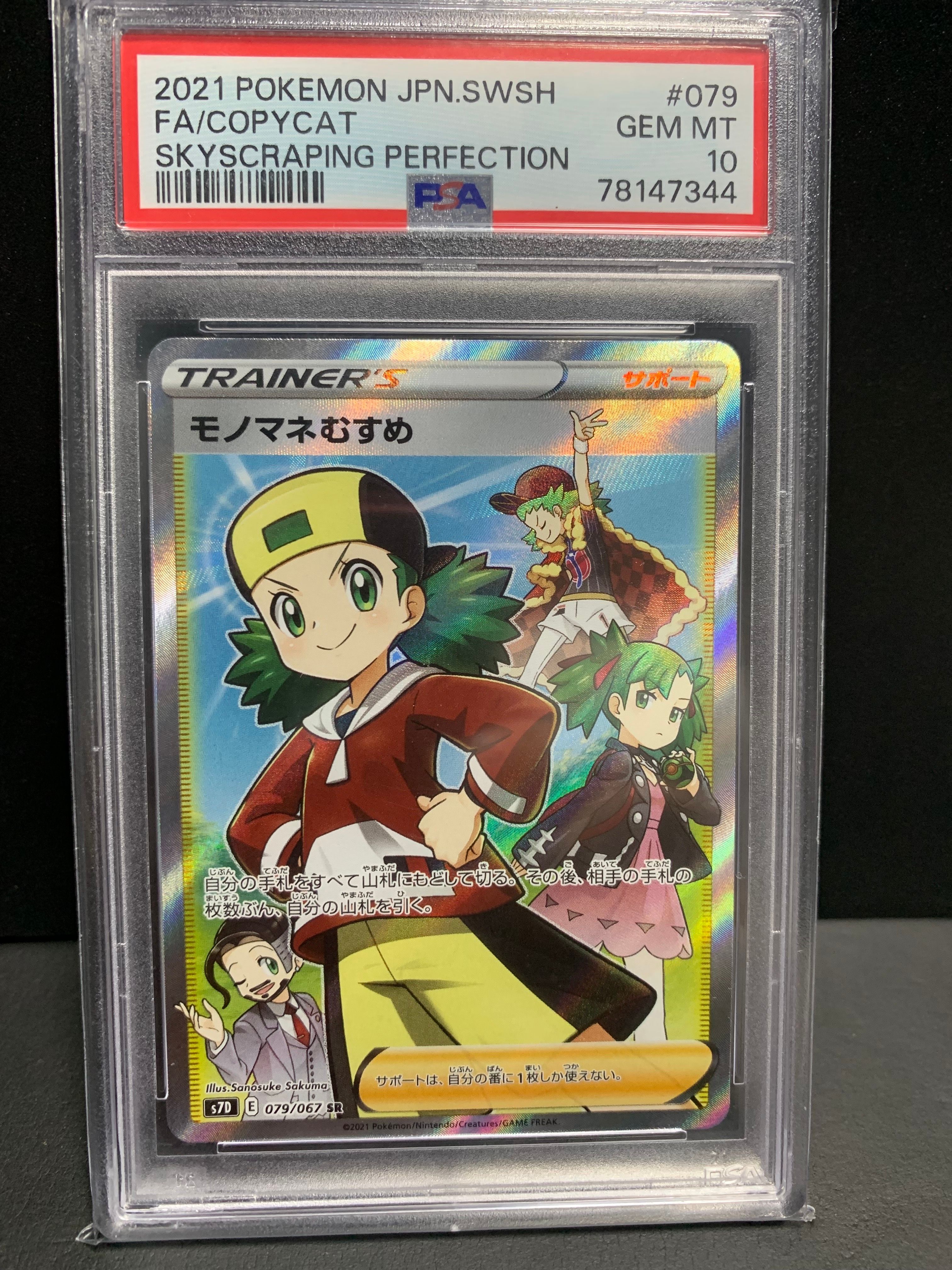 モノマネむすめ SR[S7D 079/067](拡張パック「摩天パーフェクト」)