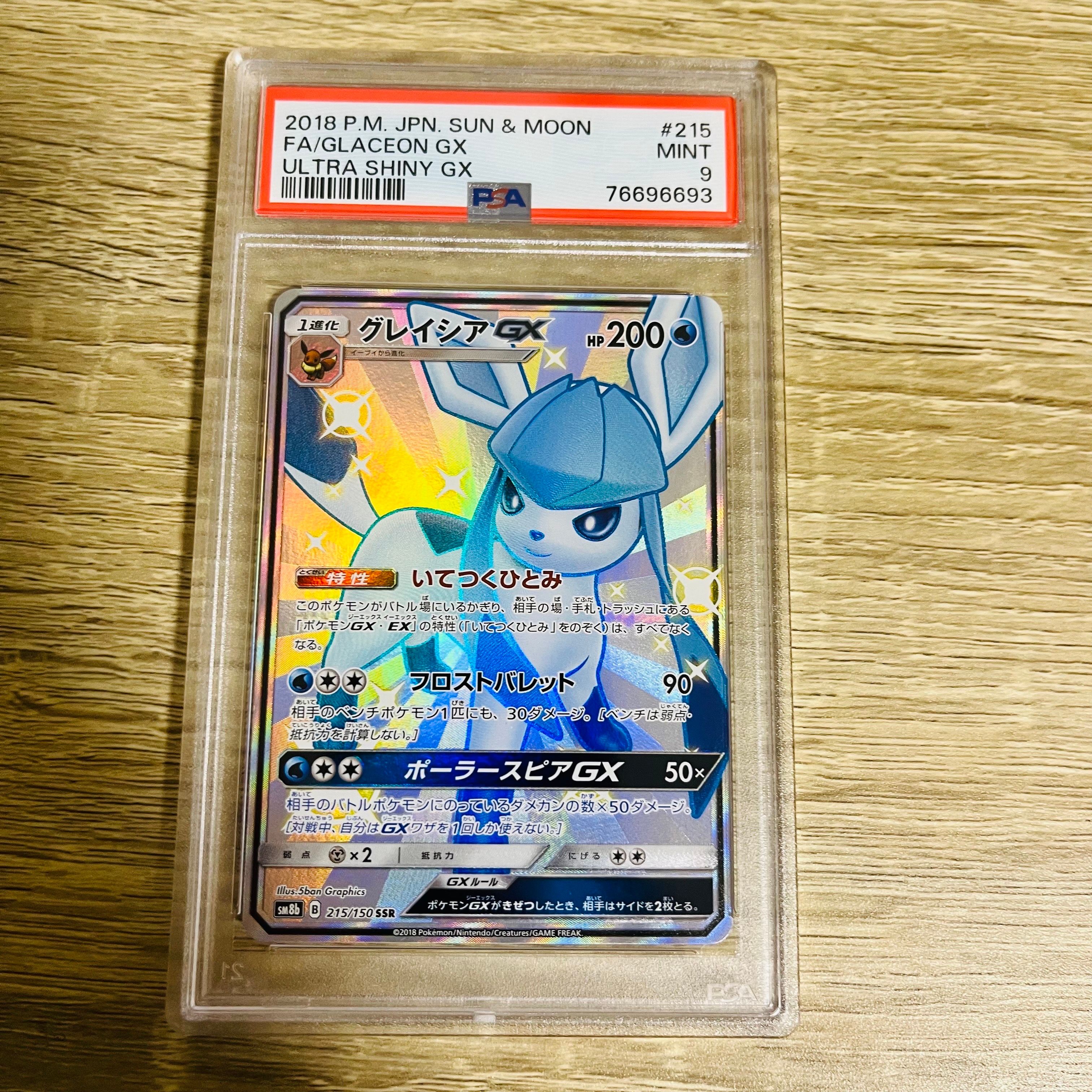 グレイシアGX SSR[SM8b 215/150](ハイクラスパック「GXウルトラシャイニー」)