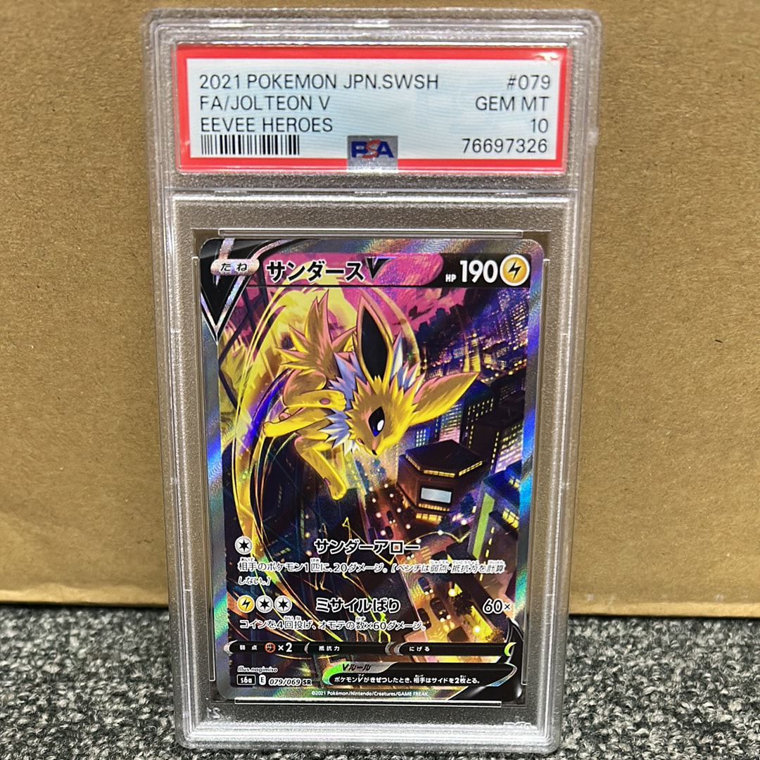 サンダースV SR: SA[S6a 079/069](強化拡張パック「イーブイヒーローズ」)