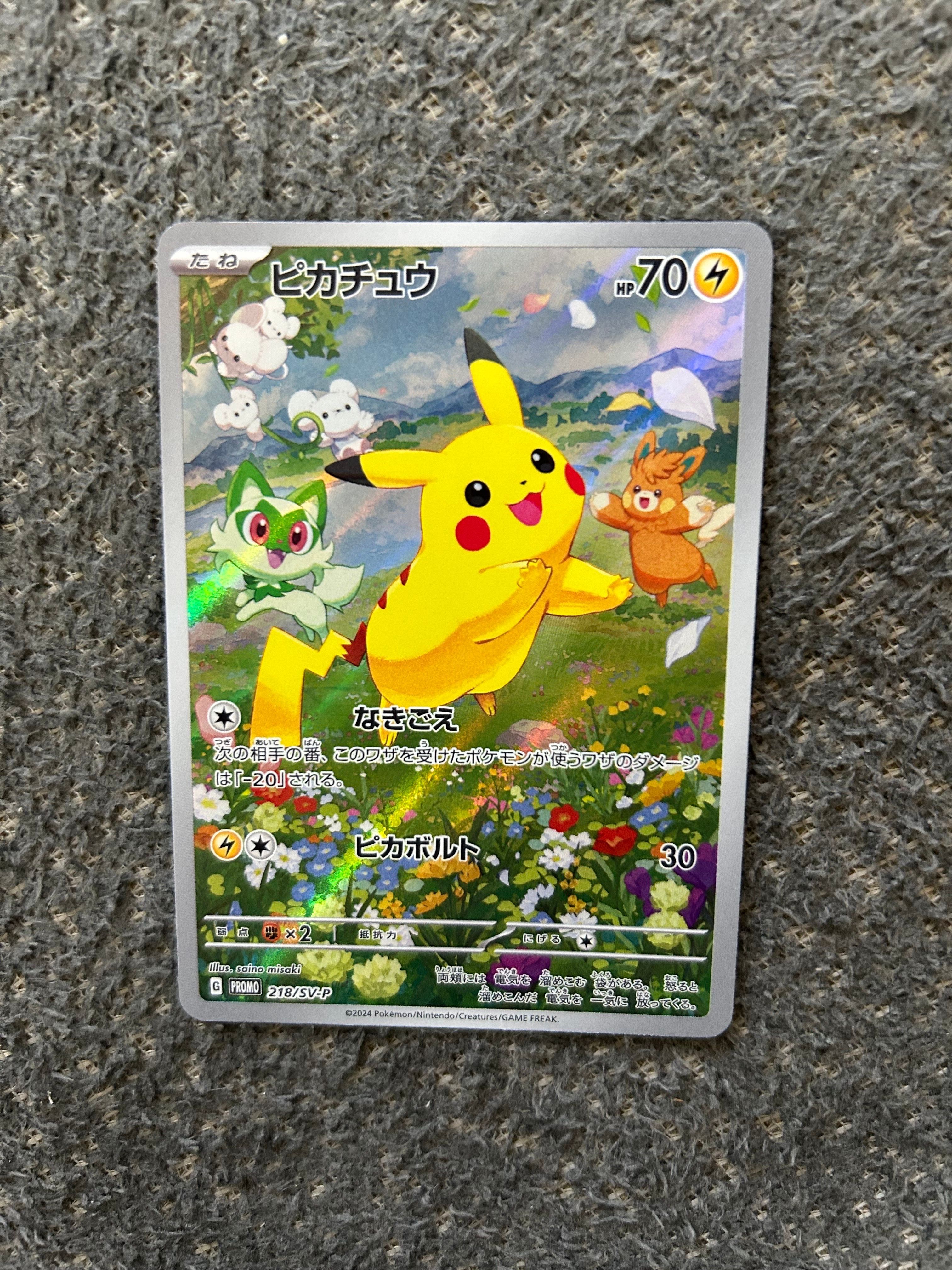 ピカチュウ P [SV-P 218](プロモカードパック「ポケカの夏がキタ!プロモカードGetキャンペーン!」)
