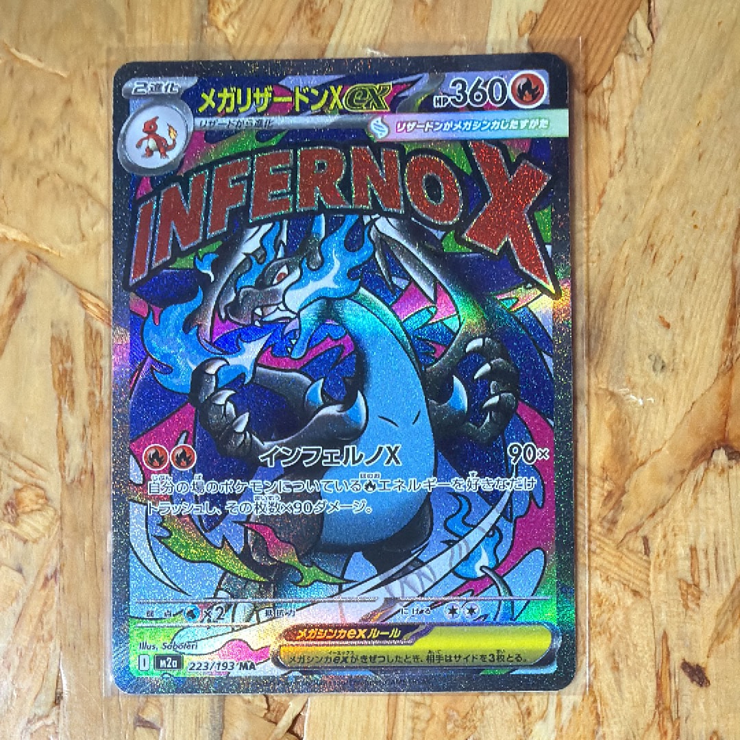 状態A】メガリザードンXex MA [M2a 223/193](ハイクラスパック「MEGA