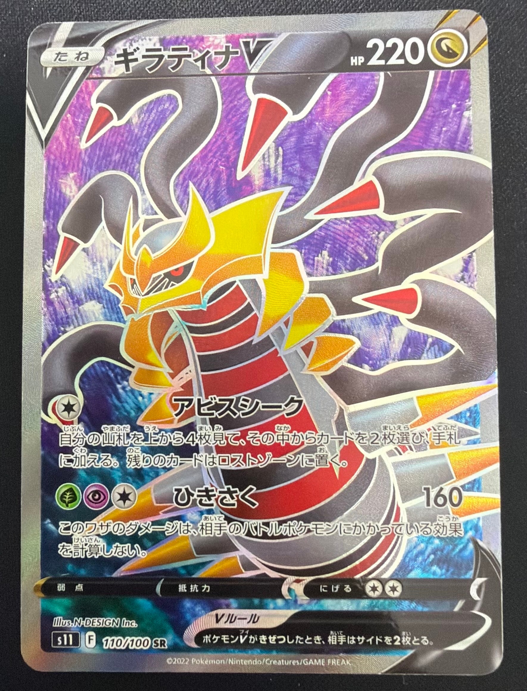 ギラティナV SR[S11 110/100](拡張パック「ロストアビス」)の新品/中古