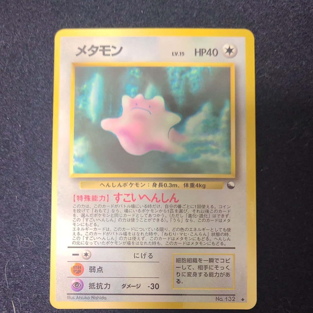 メタモン U: 旧裏 [PMCG-Red No.132](拡張シート「赤版」)