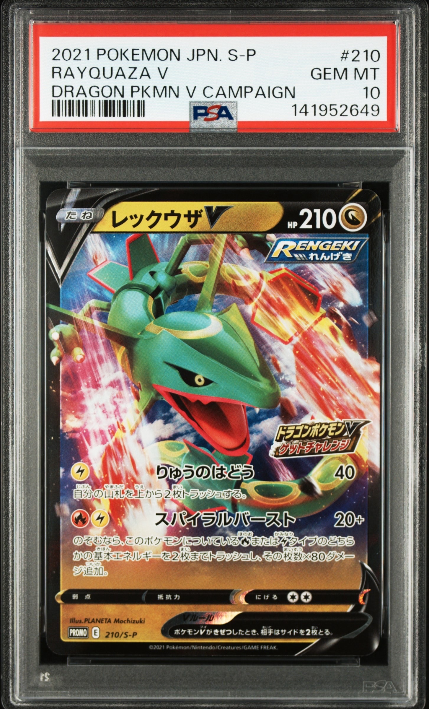 PSA10】レックウザV: プロモ P [S-P 210](プロモーションカード「S-P