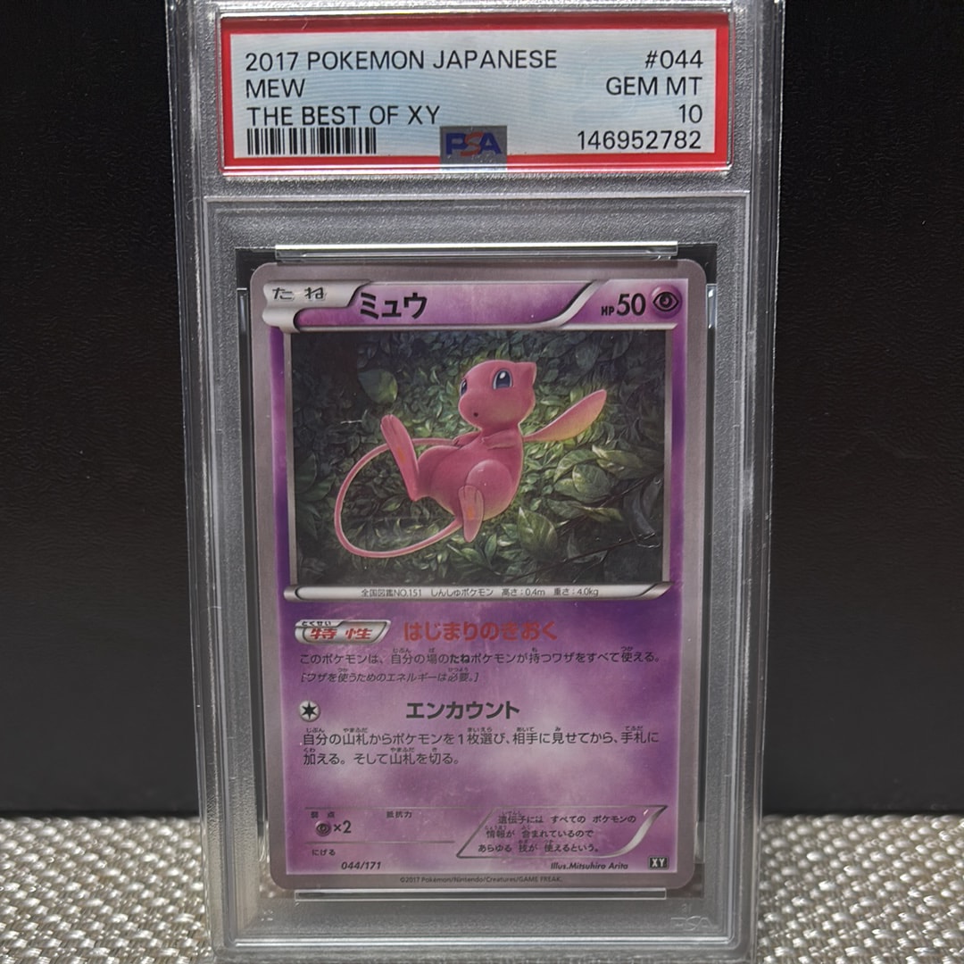 PSA10】ミュウ [XY 044/171](ハイクラスパック「THE BEST OF XY」) 1枚