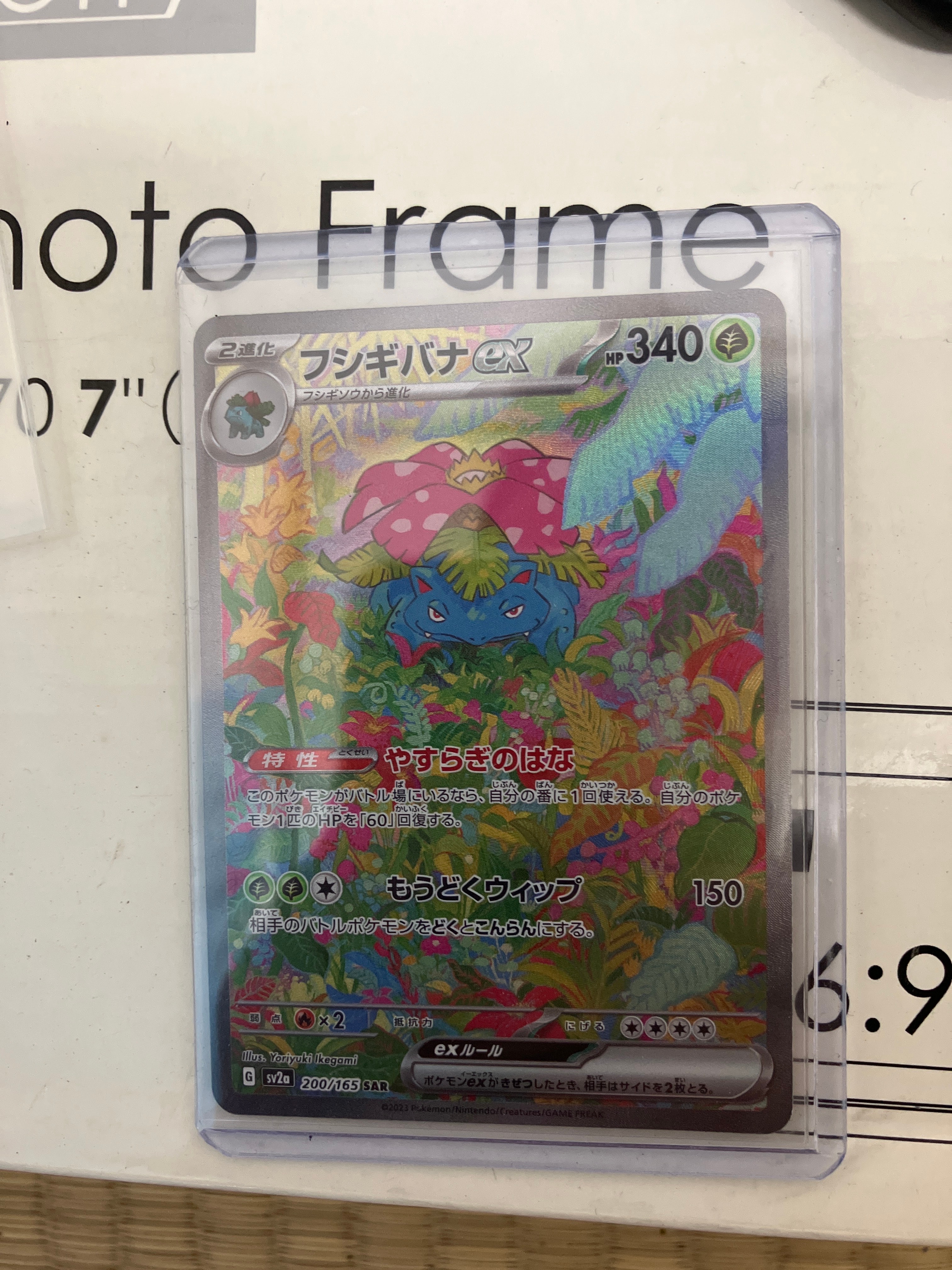 フシギバナex SAR[SV2a 200/165](強化拡張パック「ポケモンカード151」)