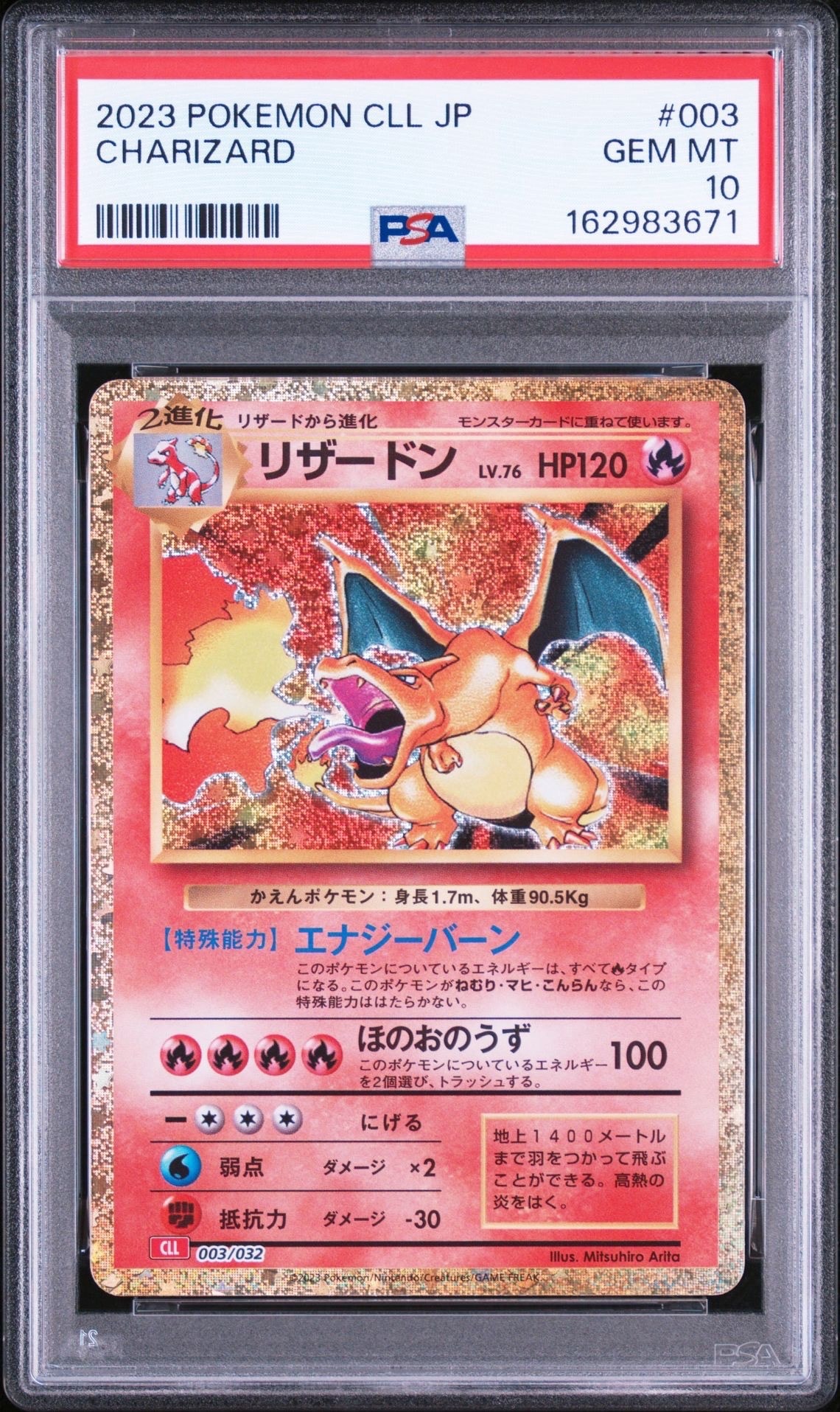 リザードン [CLL 003/032](ポケモンカードゲーム Classic)の新品/中古