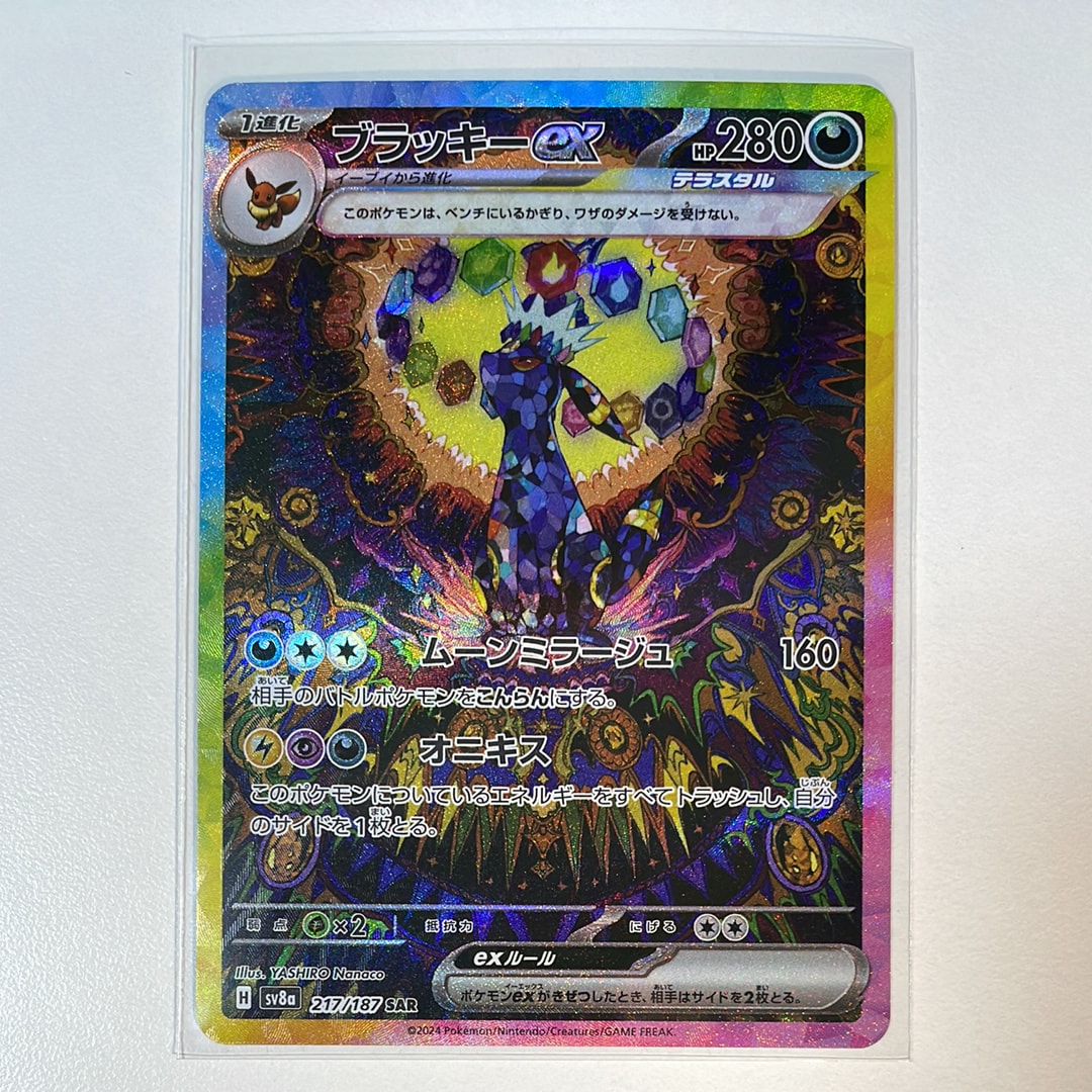 ブラッキーex SAR [SV8a 217/187](ハイクラスパック「テラスタルフェスex」)