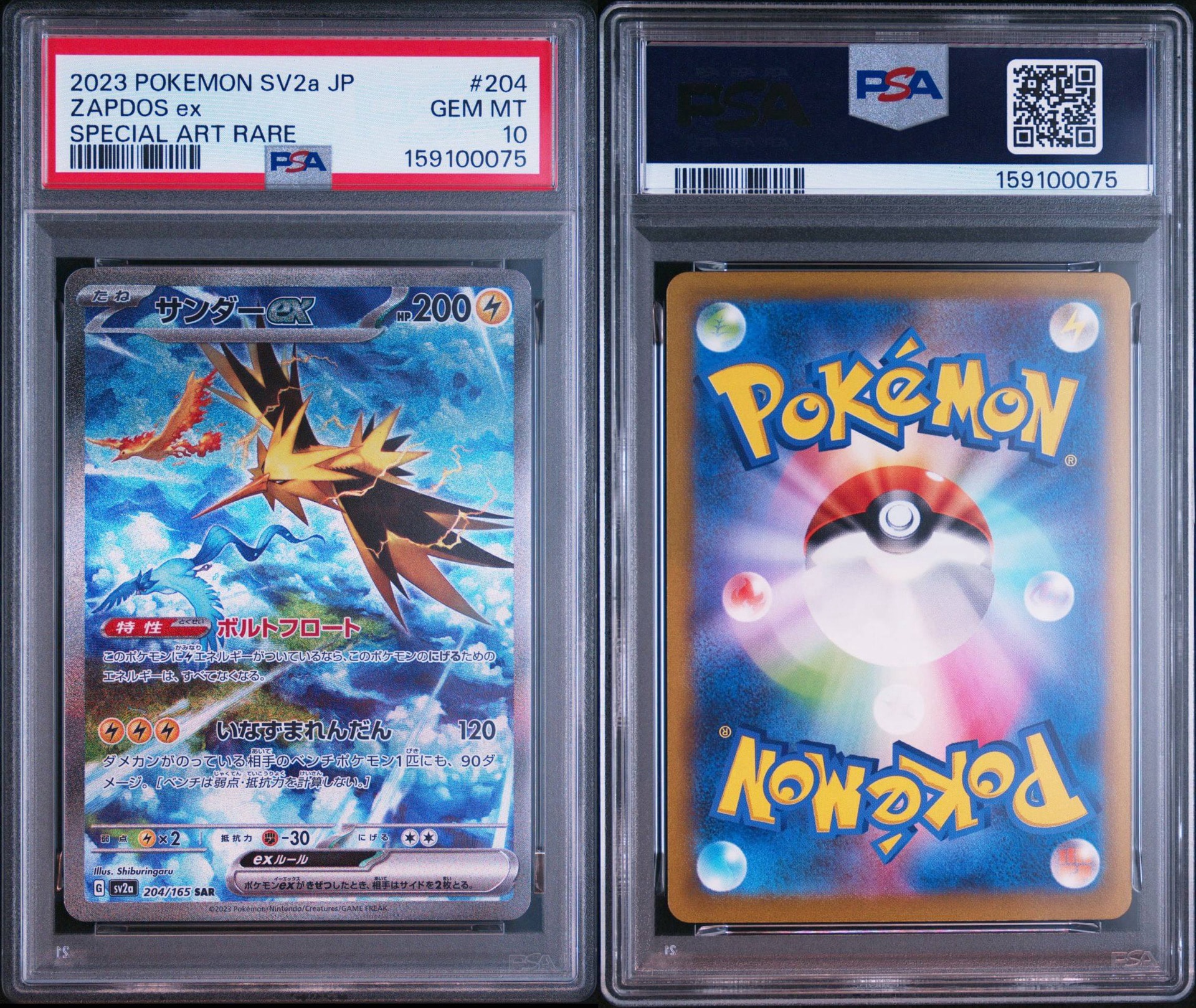 サンダーex SAR[SV2a 204/165](強化拡張パック「ポケモンカード151