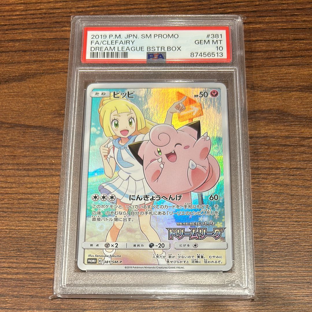 ピッピ (リーリエ) : プロモ[SM-P 381](プロモーションカード「SM-P」)