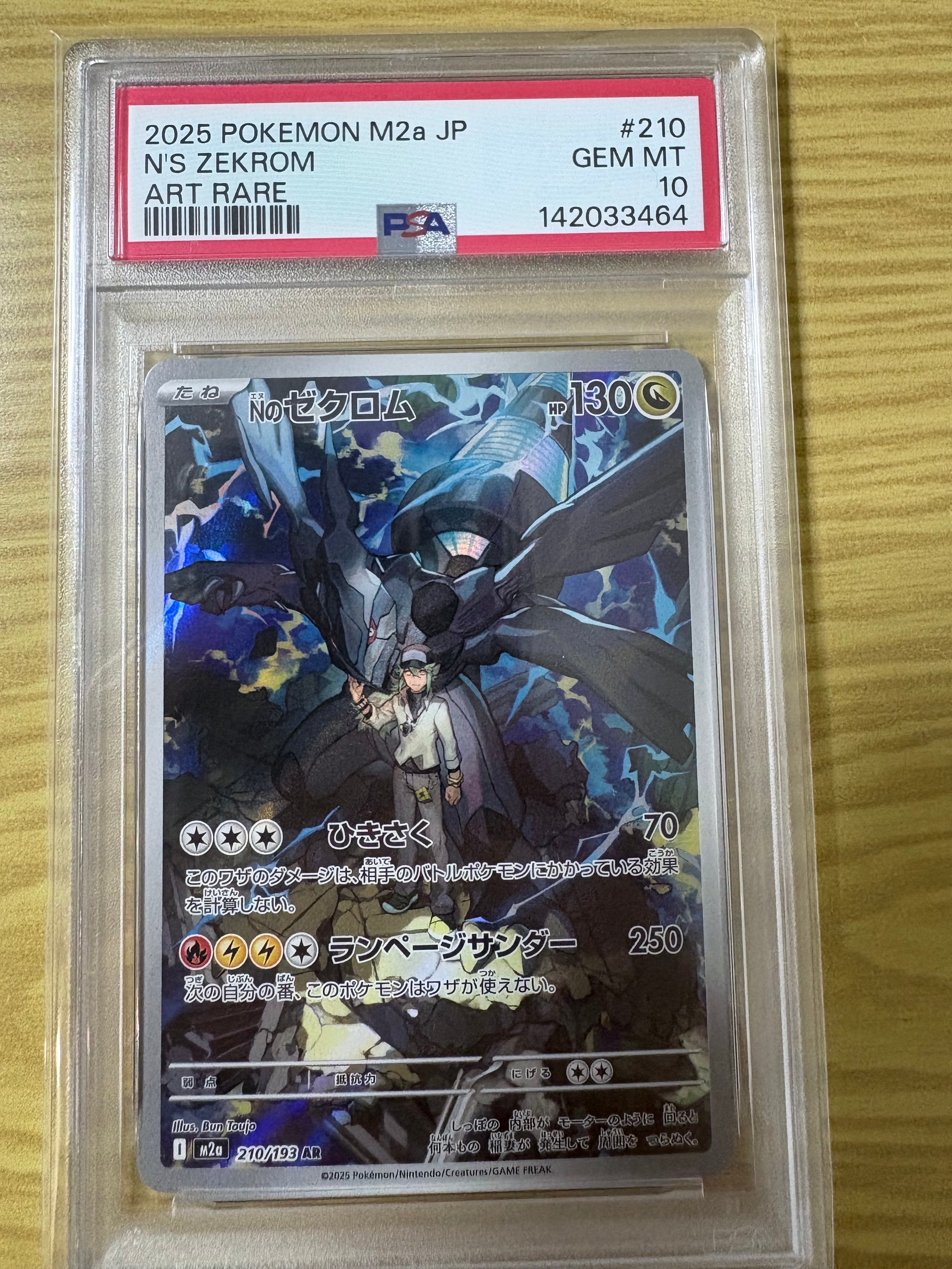 Nのゼクロム AR [M2a 210/193](ハイクラスパック「MEGAドリームex」)