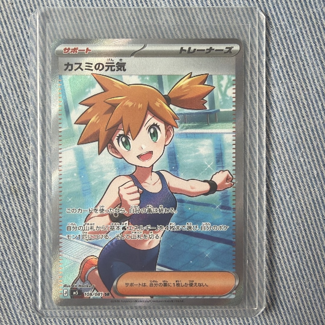 カスミの元気 SR [M5 108/081](拡張パック「アビスアイ」)
