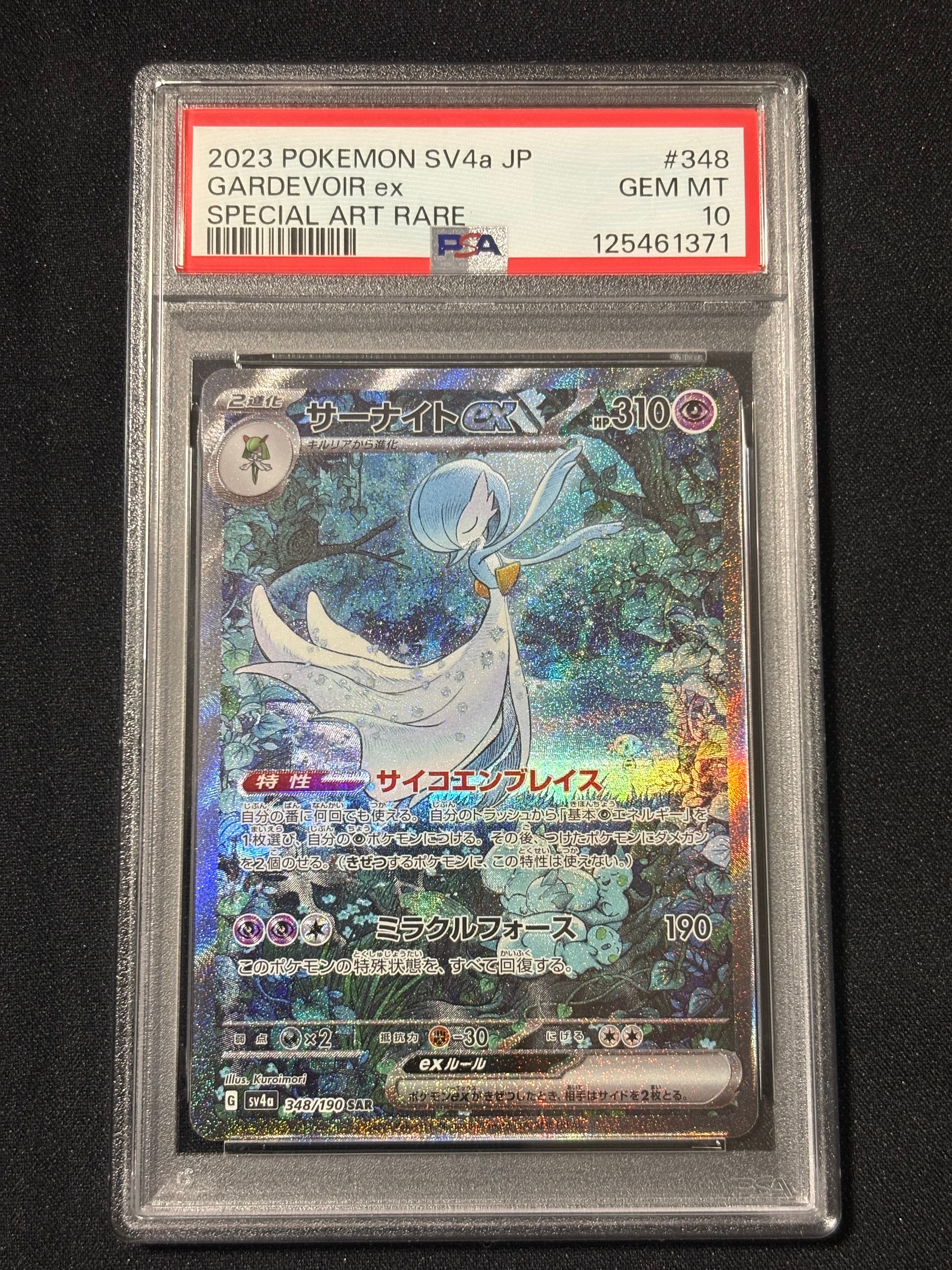 サーナイトex SAR [SV4a 348/190](ハイクラスパック「シャイニートレジャーex」)