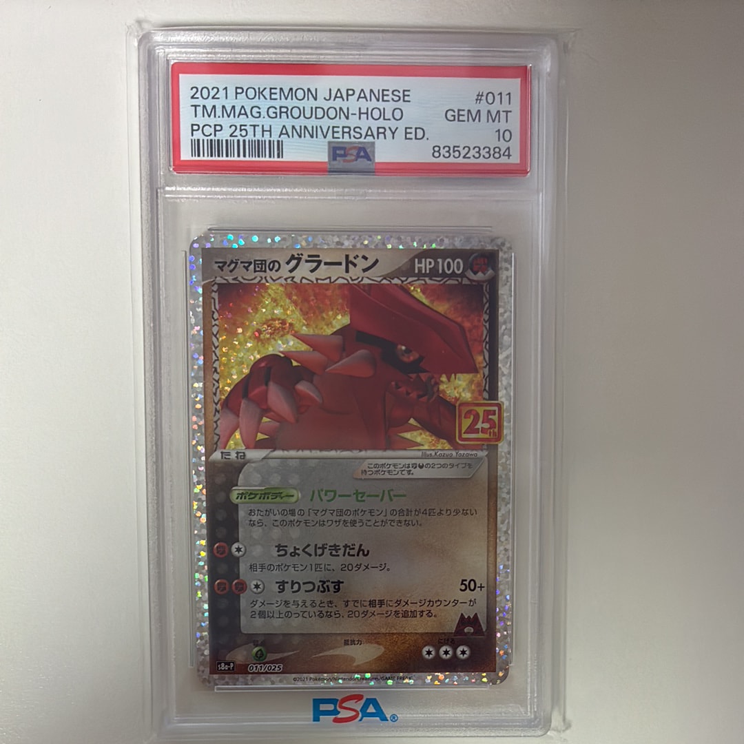 マグマ団のグラードン: プロモ [S8a-P 011/025](プロモカードパック 25th ANNIVERSARY edition)