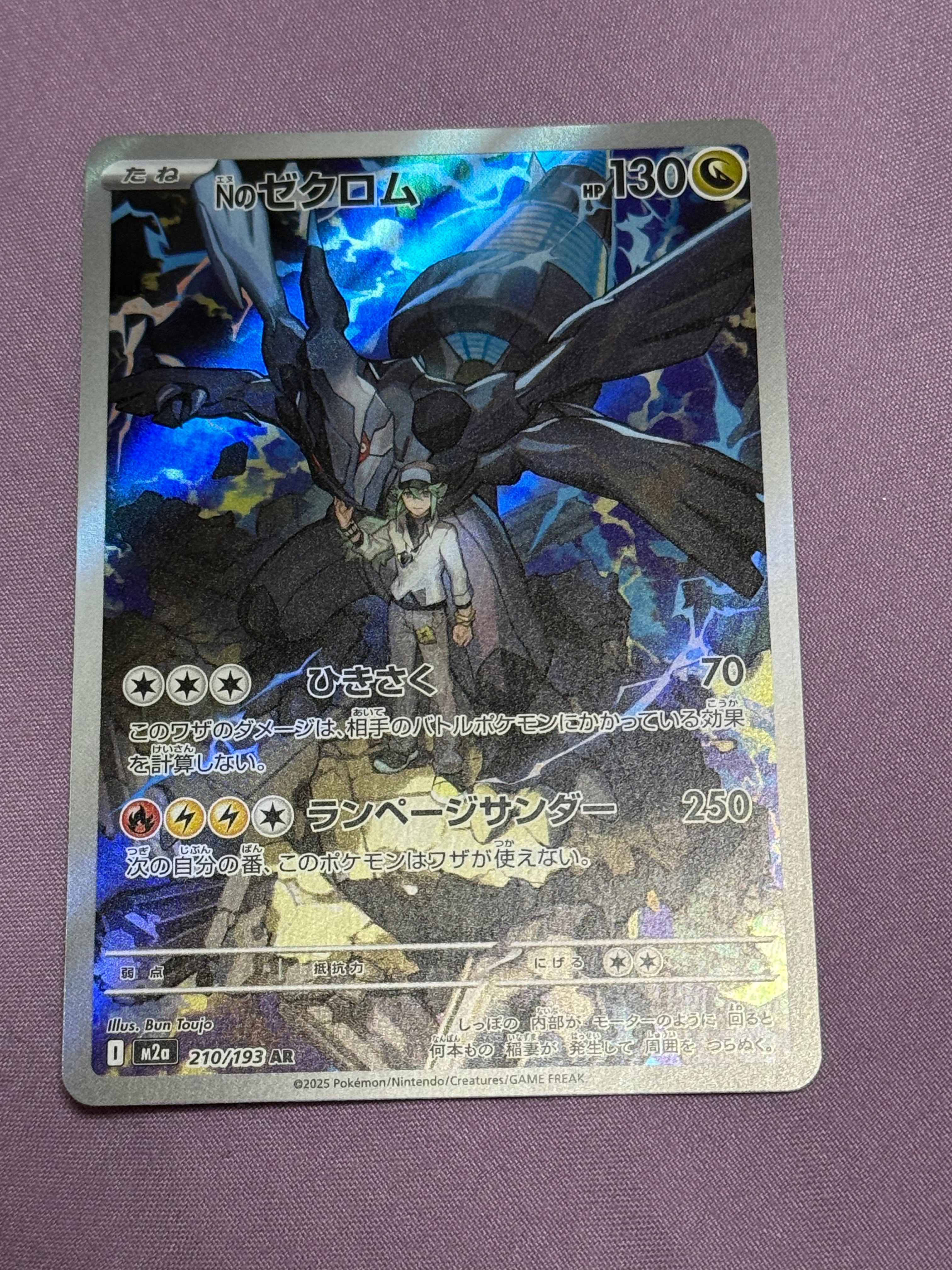 Nのゼクロム AR [M2a 210/193](ハイクラスパック「MEGAドリームex」)
