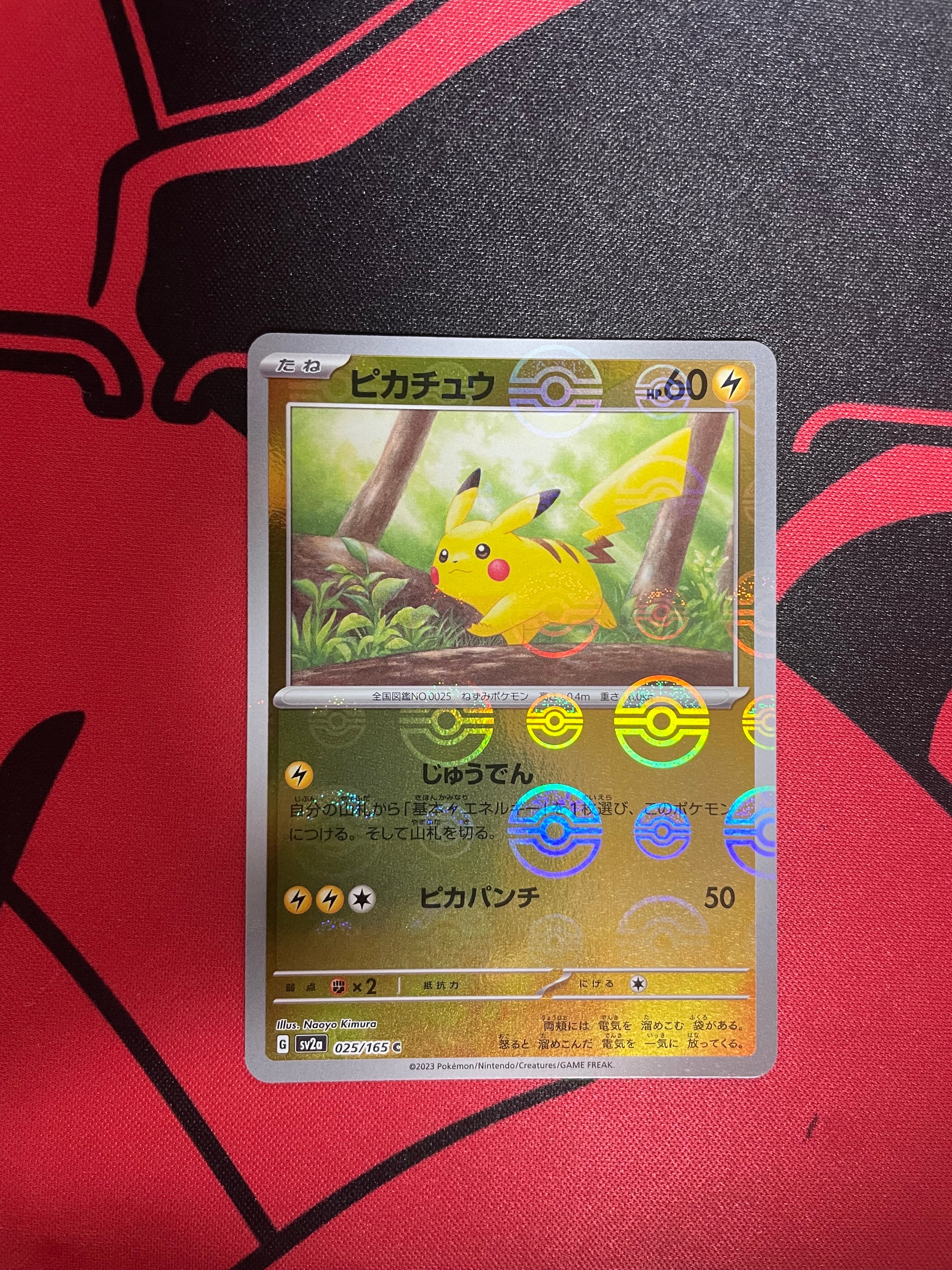 ピカチュウ C: モンスターボールミラー[SV2a 025/165](強化拡張パック「ポケモンカード151」)