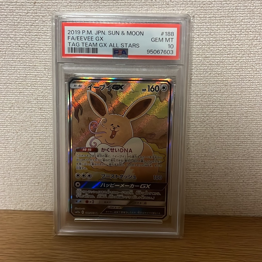 イーブイGX SR: SA[SM12a 188/173](ハイクラスパック「TAG TEAM GX