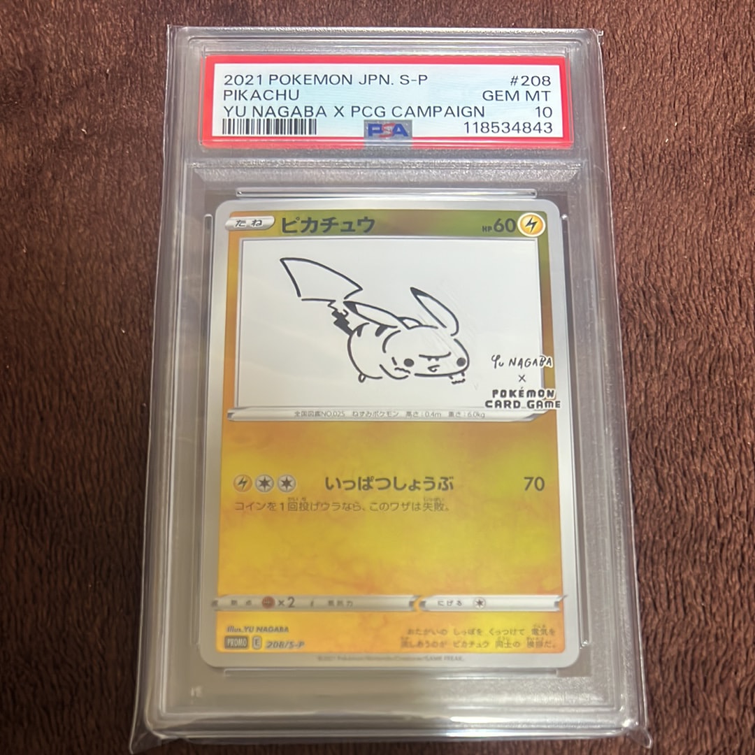 ピカチュウ:プロモ [S-P 208](「YU NAGABA×ポケモンカードゲーム」プロモーションカード「S-P」)