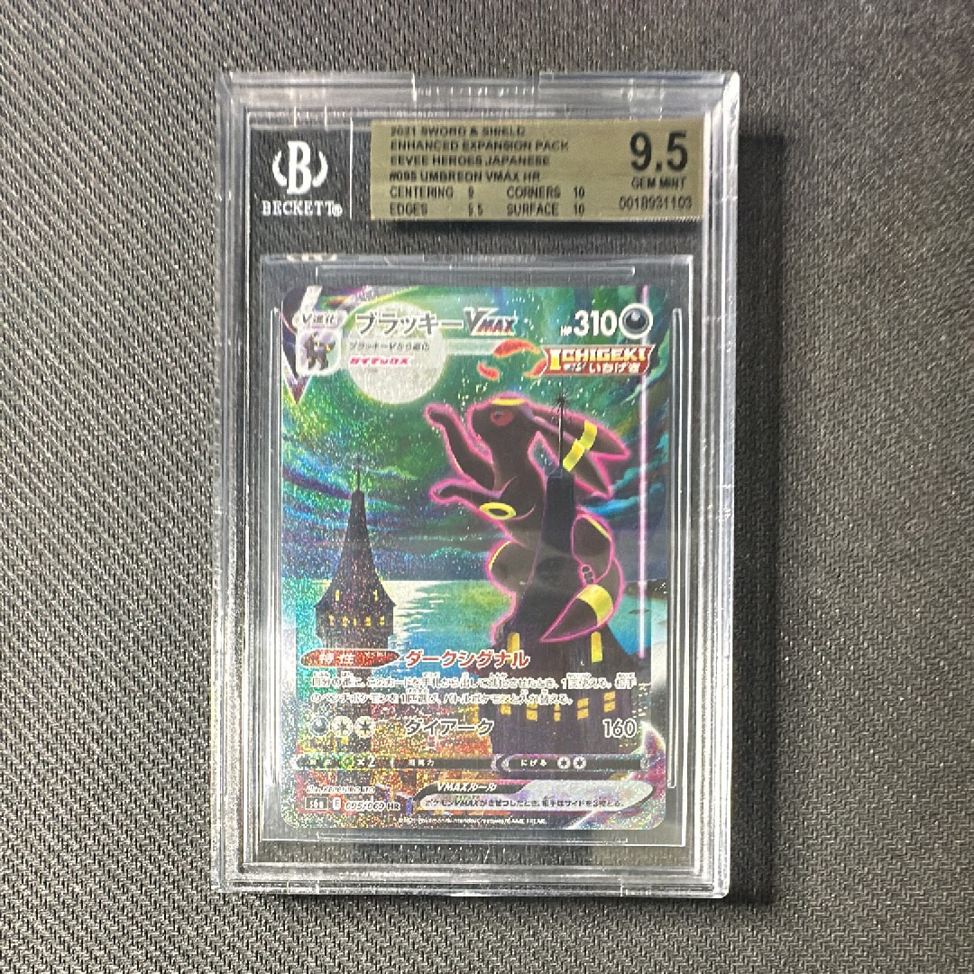 ブラッキーVMAX HR: SA[S6a 095/069](強化拡張パック「イーブイヒーローズ」)