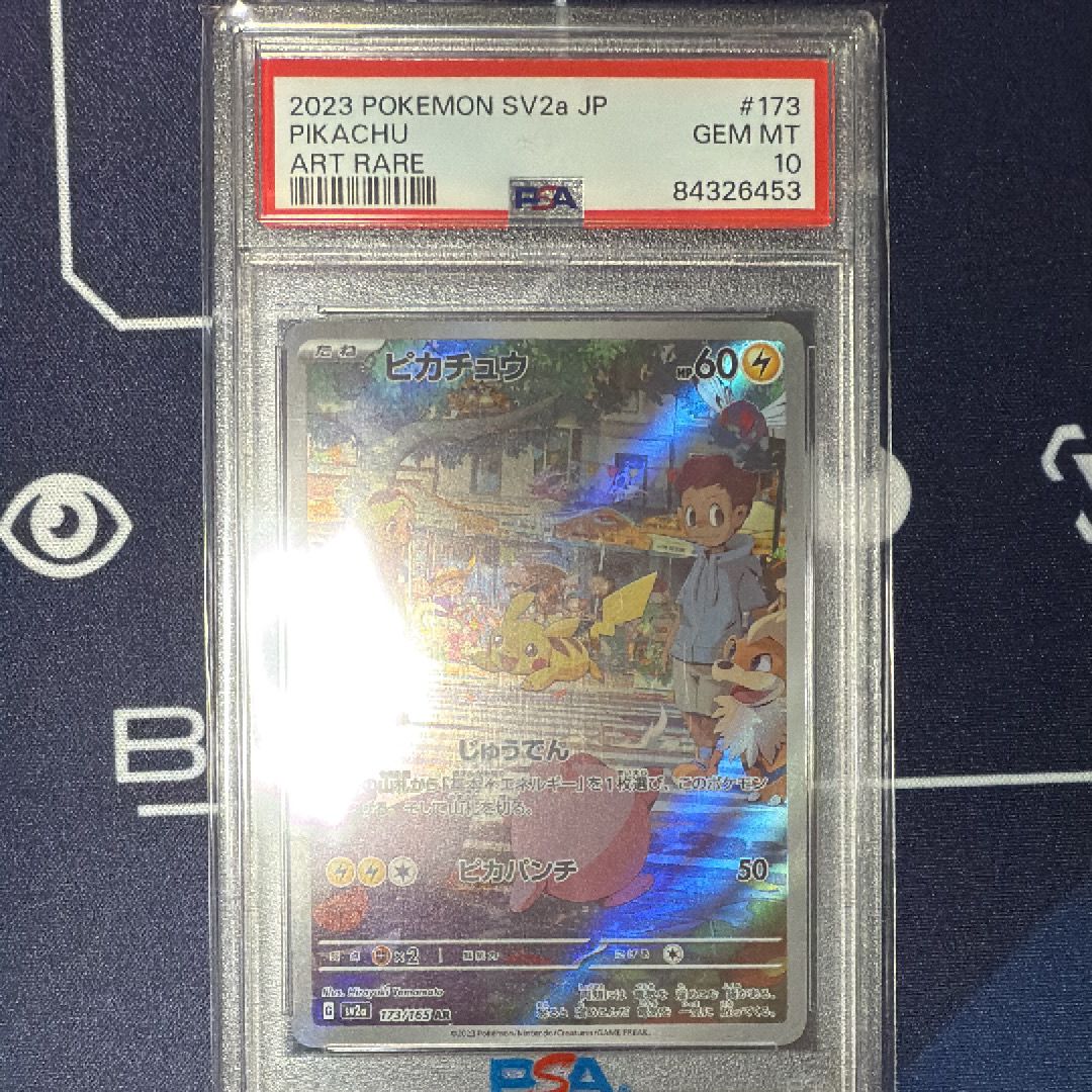 ピカチュウ AR[SV2a 173/165](強化拡張パック「ポケモンカード151」)