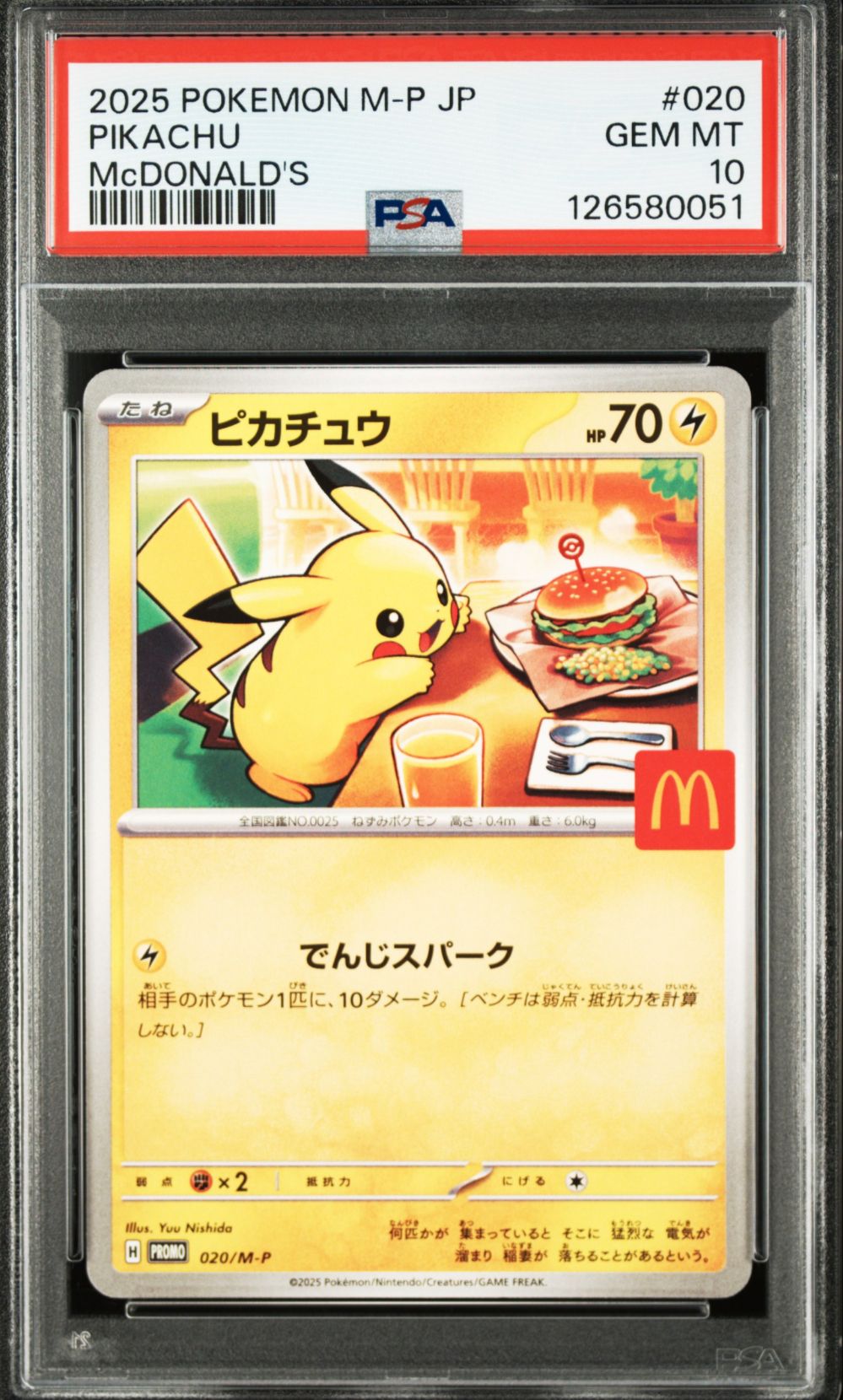 ピカチュウ P [M-P 020](プロモカードパック「マクドナルド ハッピーセット2025」)