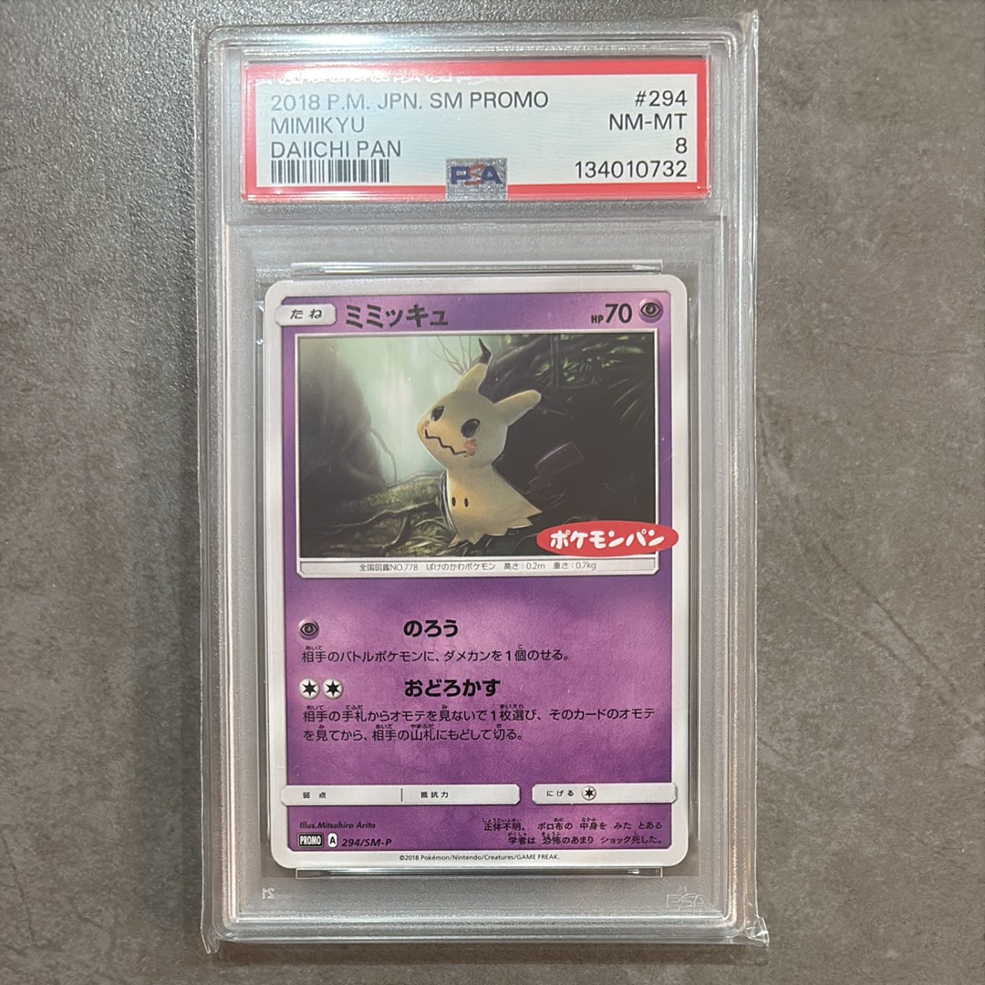 ミミッキュ P [SM-P 294](プロモーションカード「ポケモンパン チョコ&カスターパン ベーコン&ポテトパン 付属」)