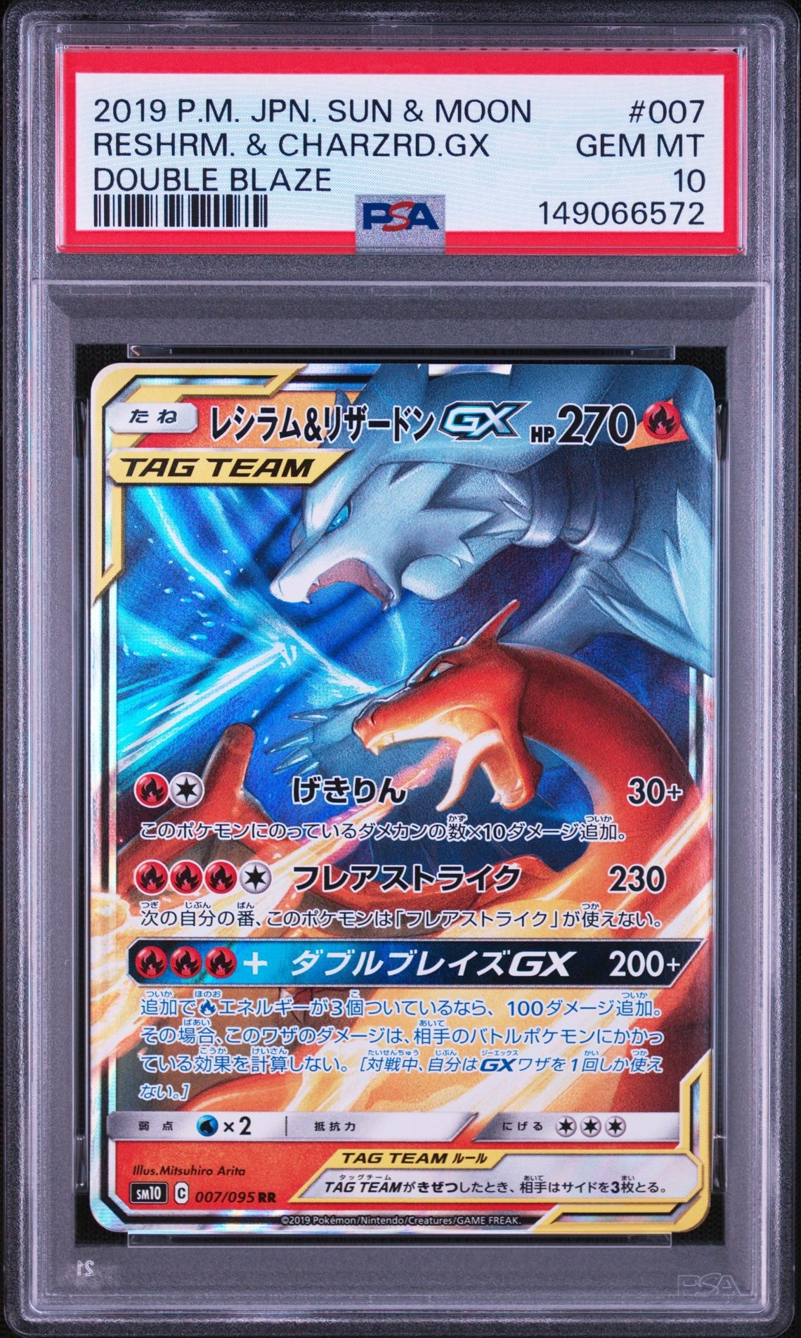 レシラム＆リザードンGX ダブルブレイズ 007 GEM MT 10 PSA10】レシラム&リザードンGX RR [SM10 007/095](拡張パック「ダブル