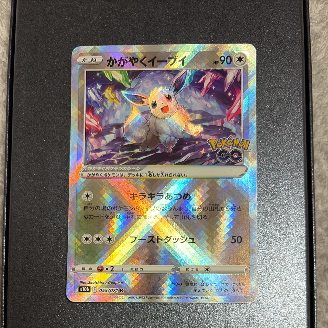 かがやくイーブイ K[S10b 055/071](強化拡張パック「Pokemon GO」)