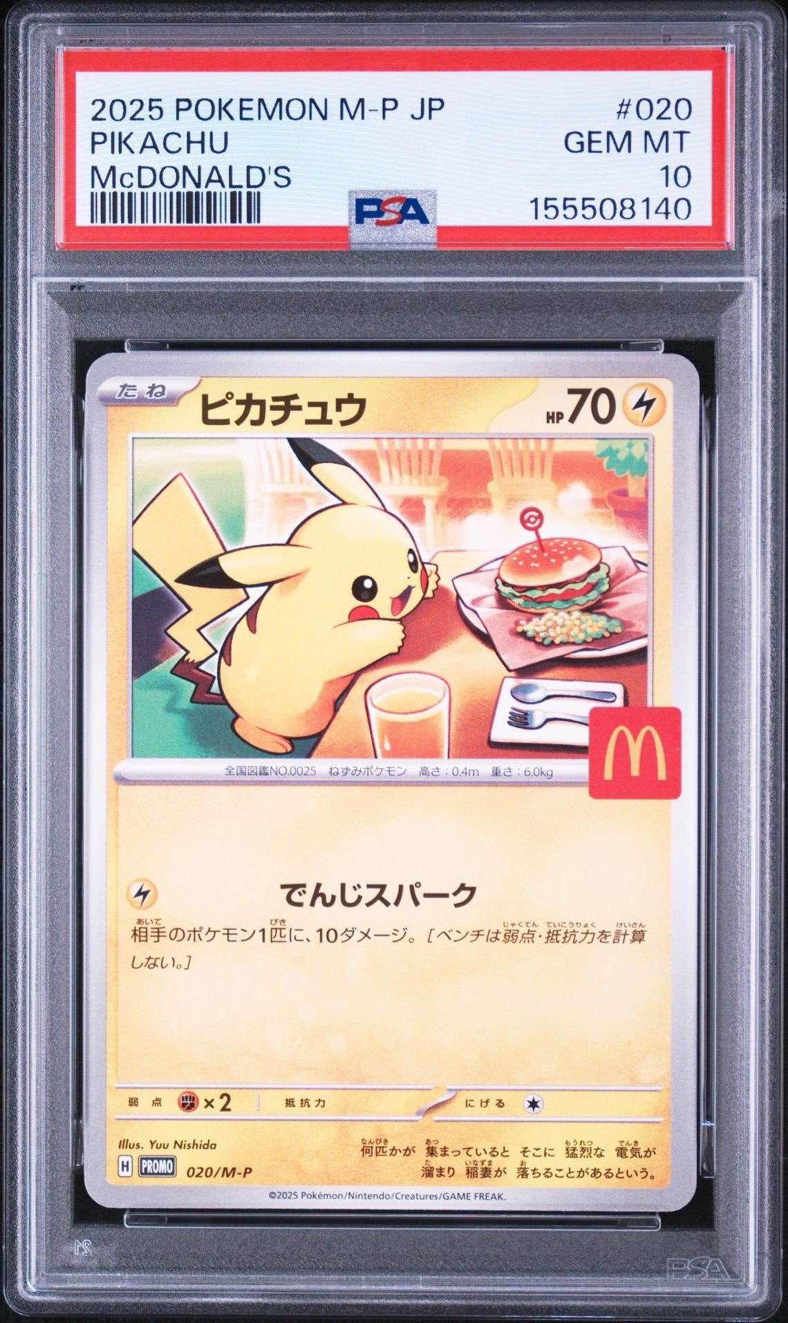 ピカチュウ P [M-P 020](プロモカードパック「マクドナルド ハッピーセット2025」)