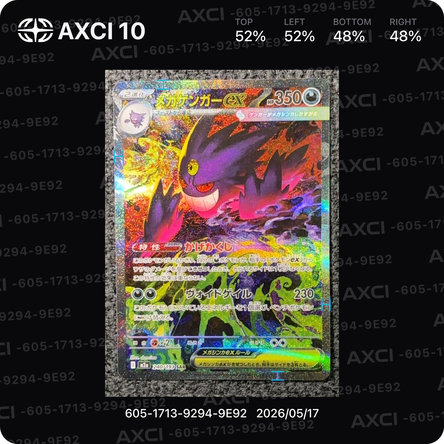 メガゲンガーex SAR [M2a 240/193](ハイクラスパック「MEGAドリームex