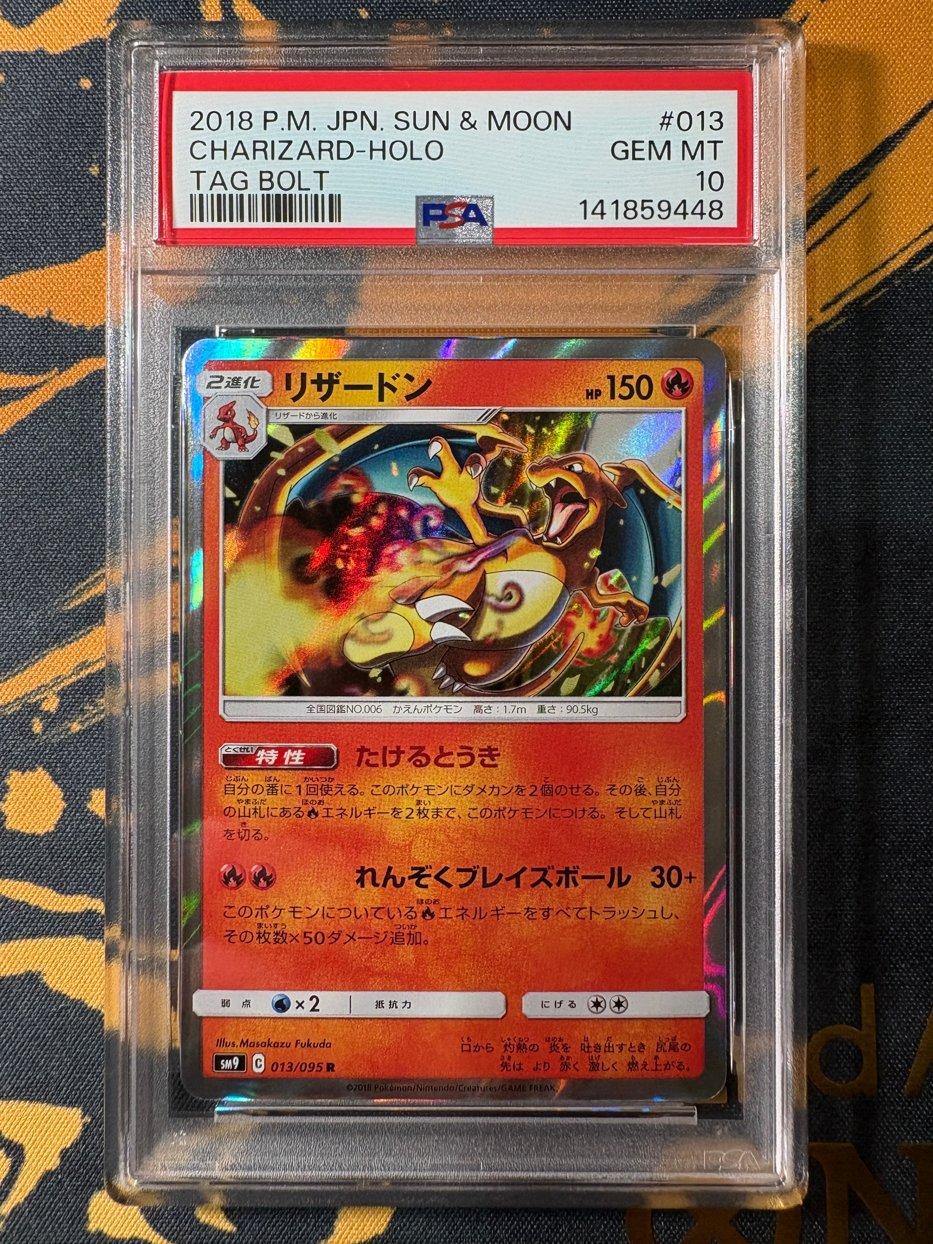 リザードン R [SM9 013/095](拡張パック「タッグボルト」)