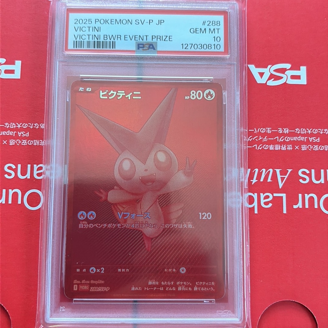 ビクティニ P [SV-P 288](プロモーションカード「ビクティニBWR争奪戦 上位賞 / おうちでブラックボルト・ホワイトフレア デッキ構築戦キャンペーン)