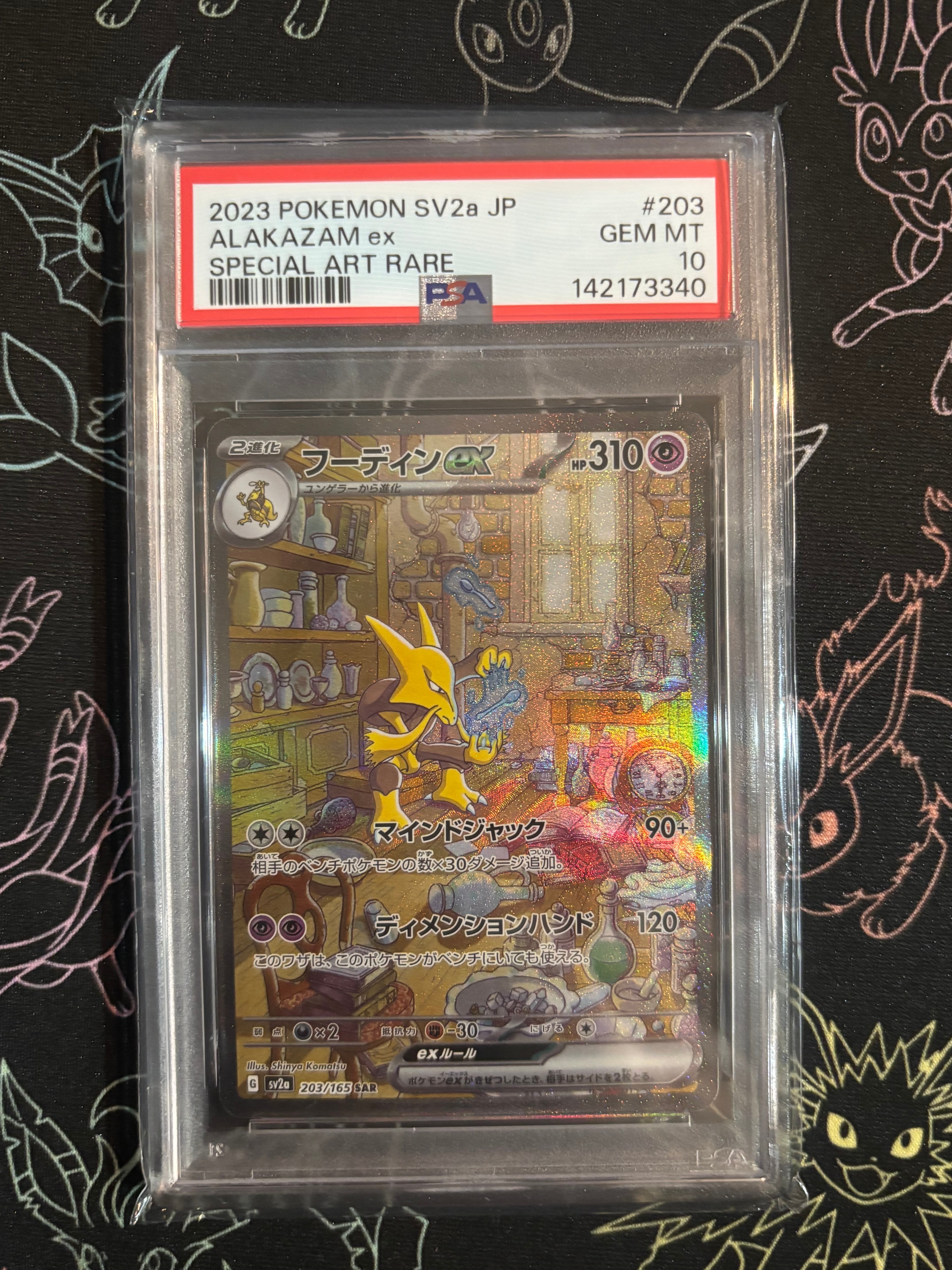 フーディンex SAR[SV2a 203/165](強化拡張パック「ポケモンカード151」)