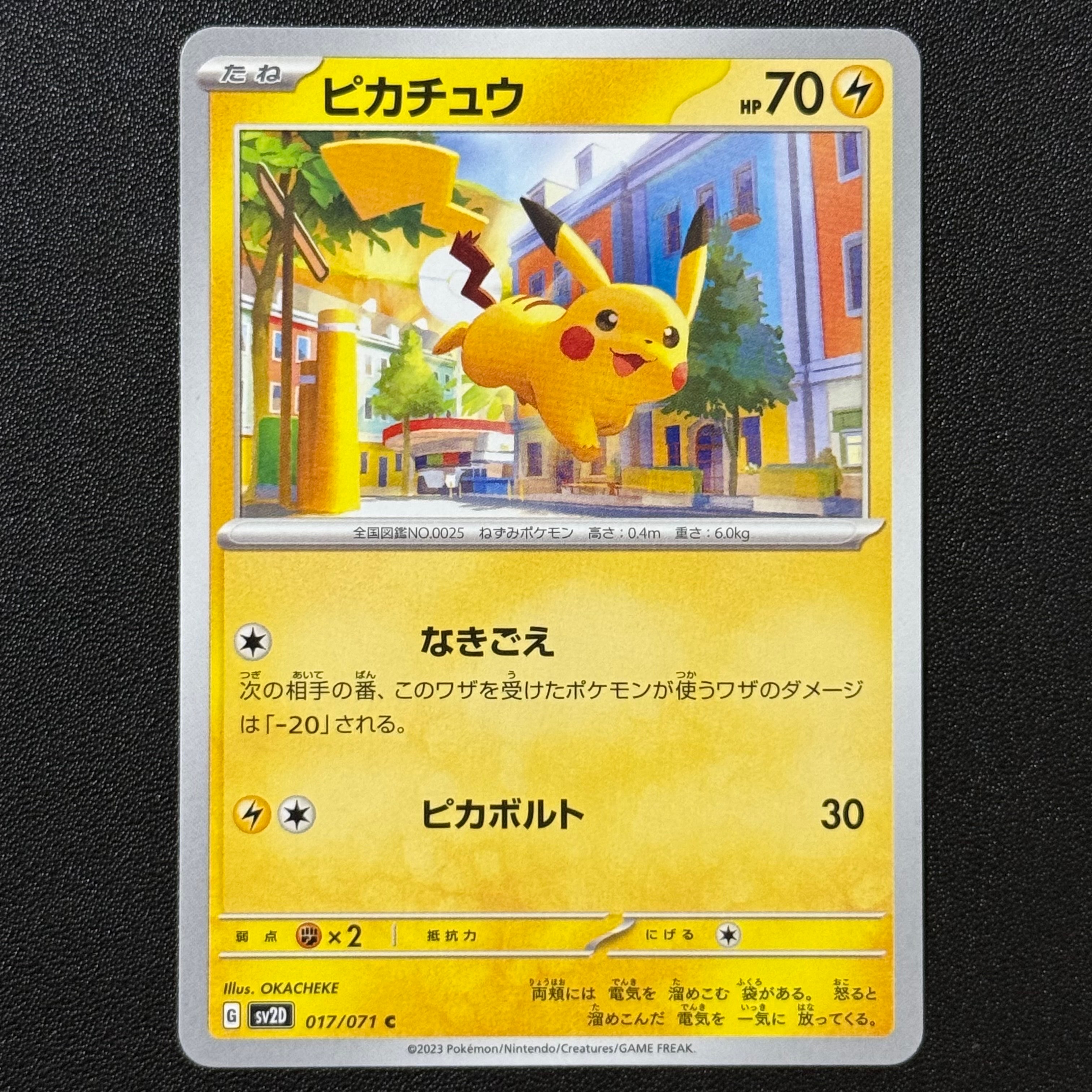 ピカチュウ: プロモ [SV-P 120](プロモーションカード「SV-P」)の新品