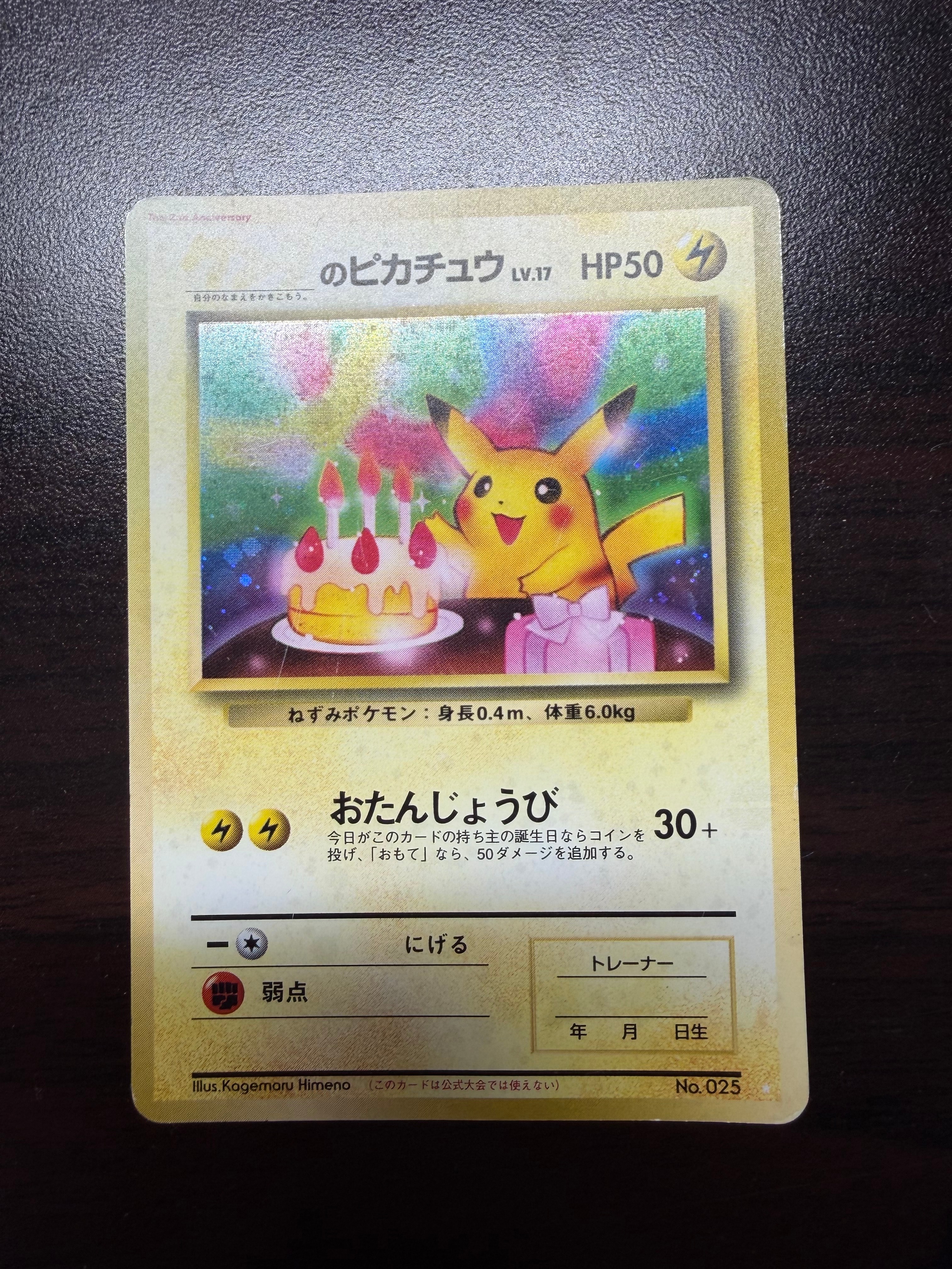 _のピカチュウ: 旧裏/プロモ[PMCG-P No.025](プロモーションカード「PMCG-P」)