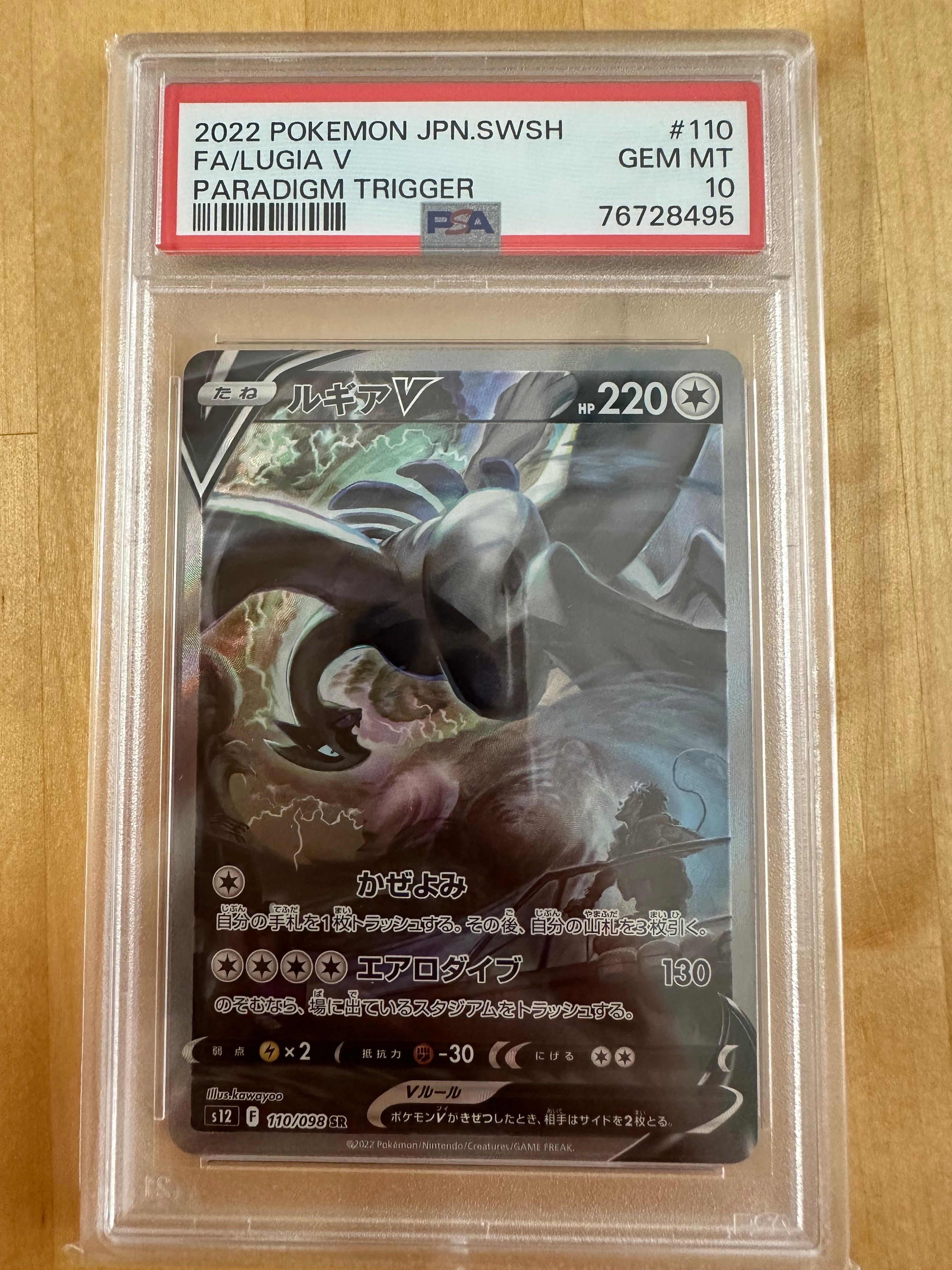 ルギアV SR:SA[s12 110/098](拡張パック「パラダイムトリガー」)