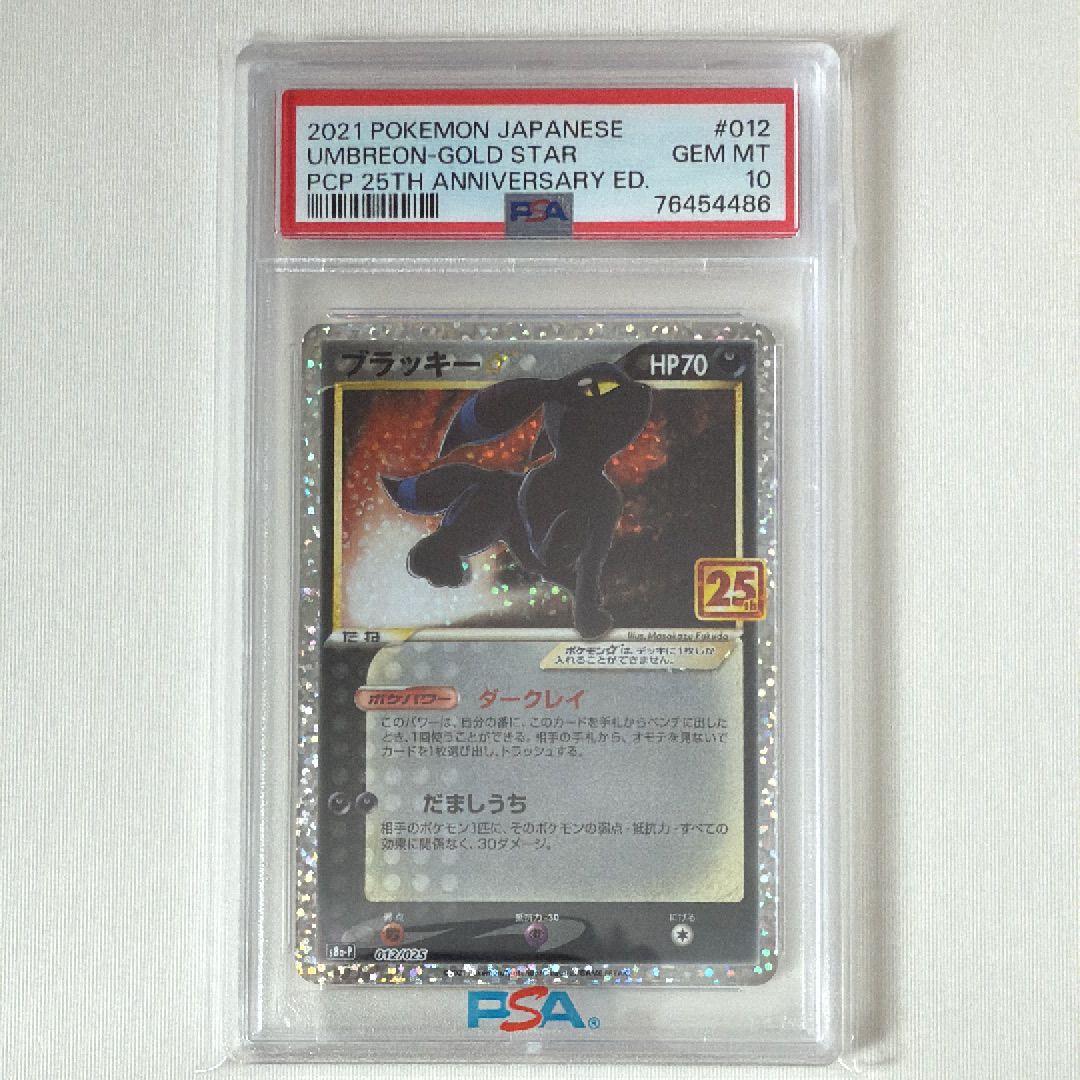 ブラッキー☆: プロモ[S8a-P 012/025](プロモカードパック 25th ANNIVERSARY edition)