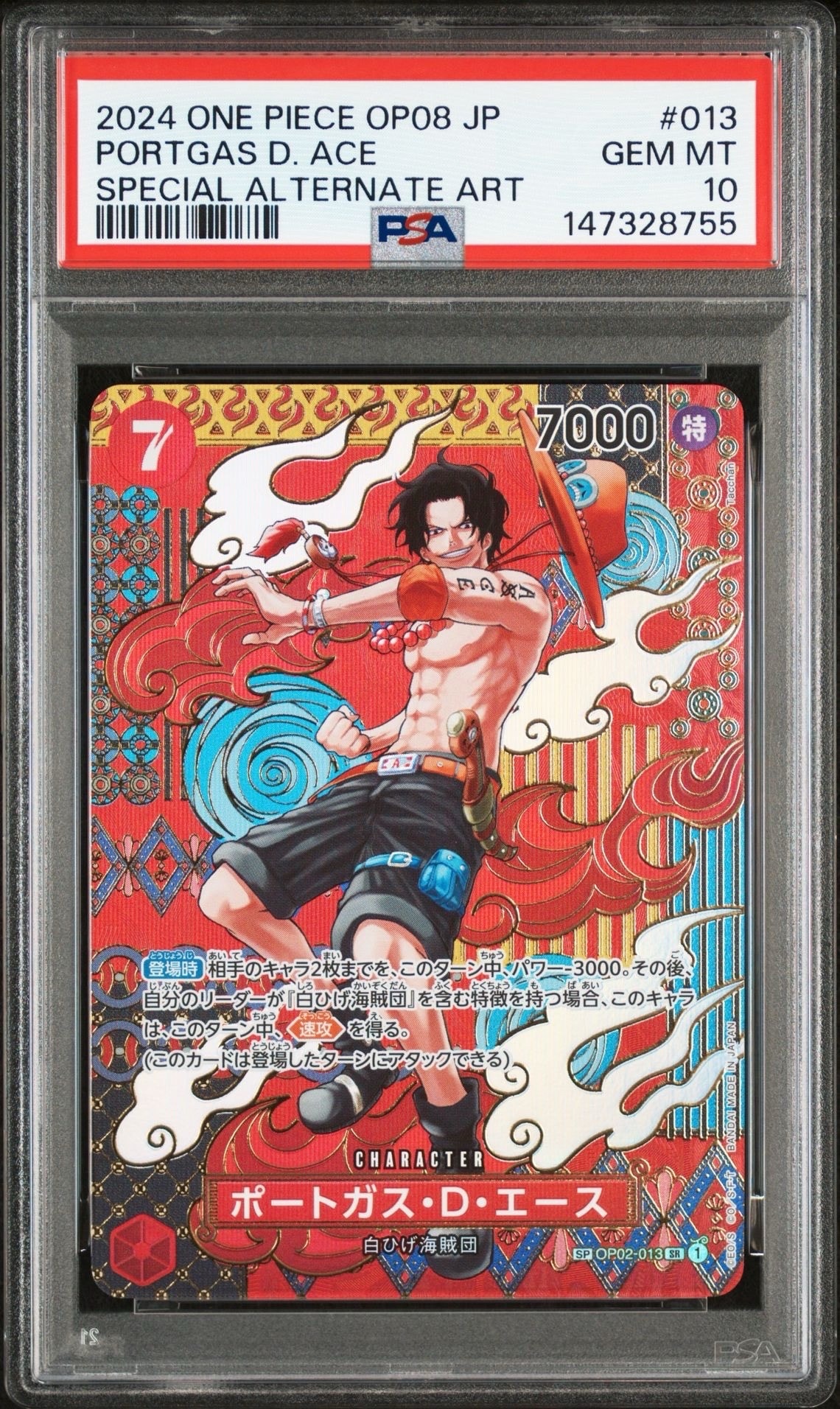 ポートガス・D・エース SR-SPC [OP02-013](ブースターパック「二つの