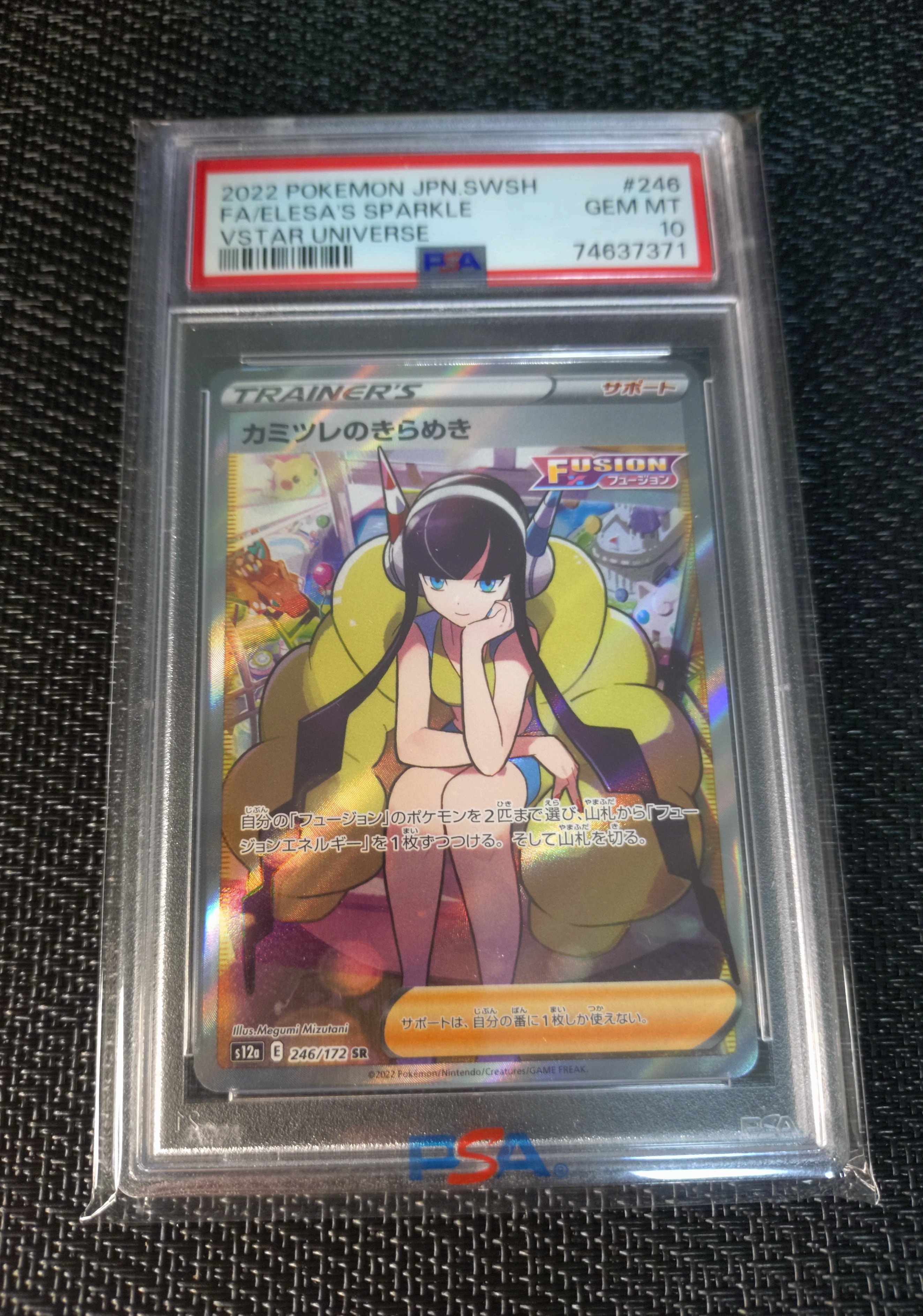 カミツレのきらめき SR[s12a 246/172](ハイクラスパック「VSTARユニバース」)