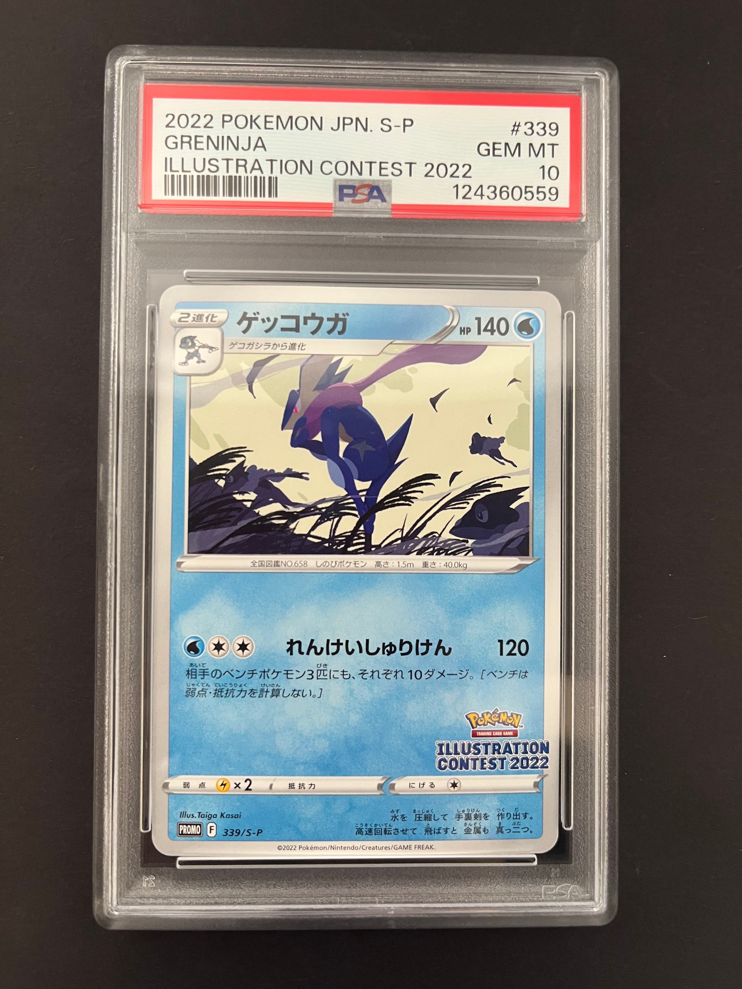 ゲッコウガ プロモ[PROMO339 S-P](プロモーションカード「ポケモンセンター・ポケモンストア・ポケモンセンターオンライン2000円以上購入特典」)