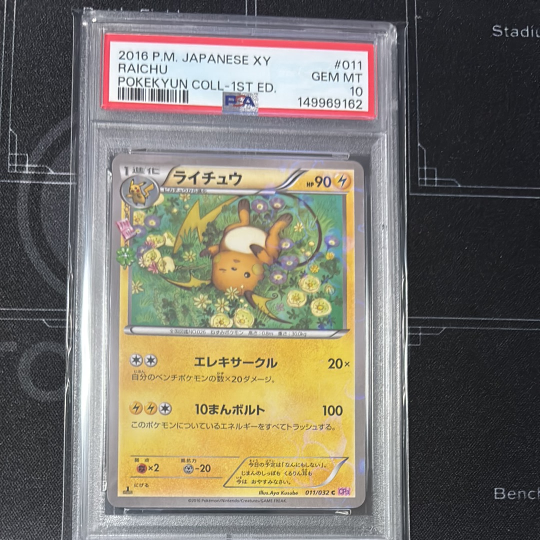 PSA10】ライチュウ C :1ED [CP3 011/032](コンセプトパック「ポケ