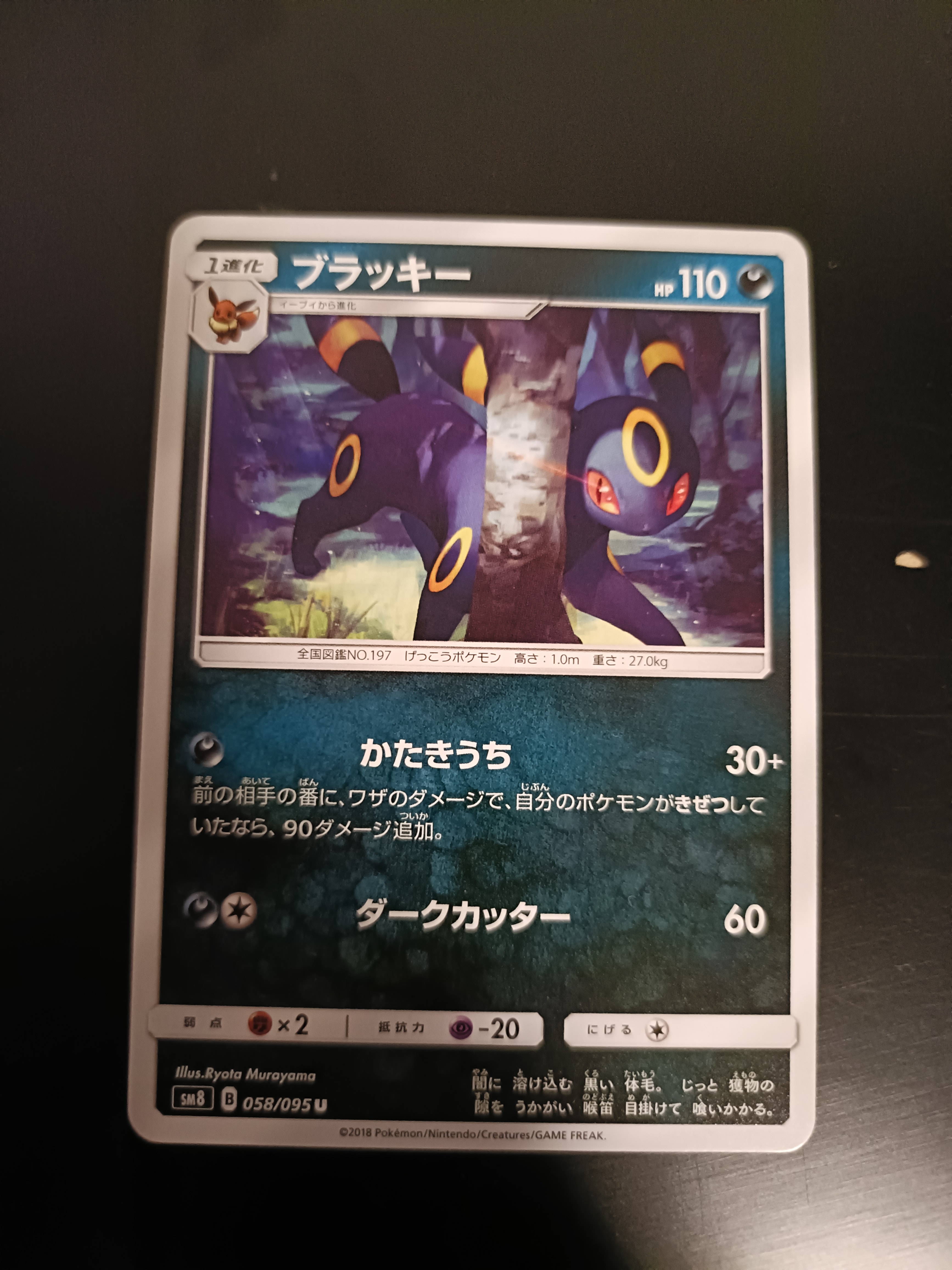 ブラッキー U SM8 超爆インパクト かたきうち058/095 2枚 ブラッキー U [SM8 058/095](拡張パック「超爆インパクト」)の新品
