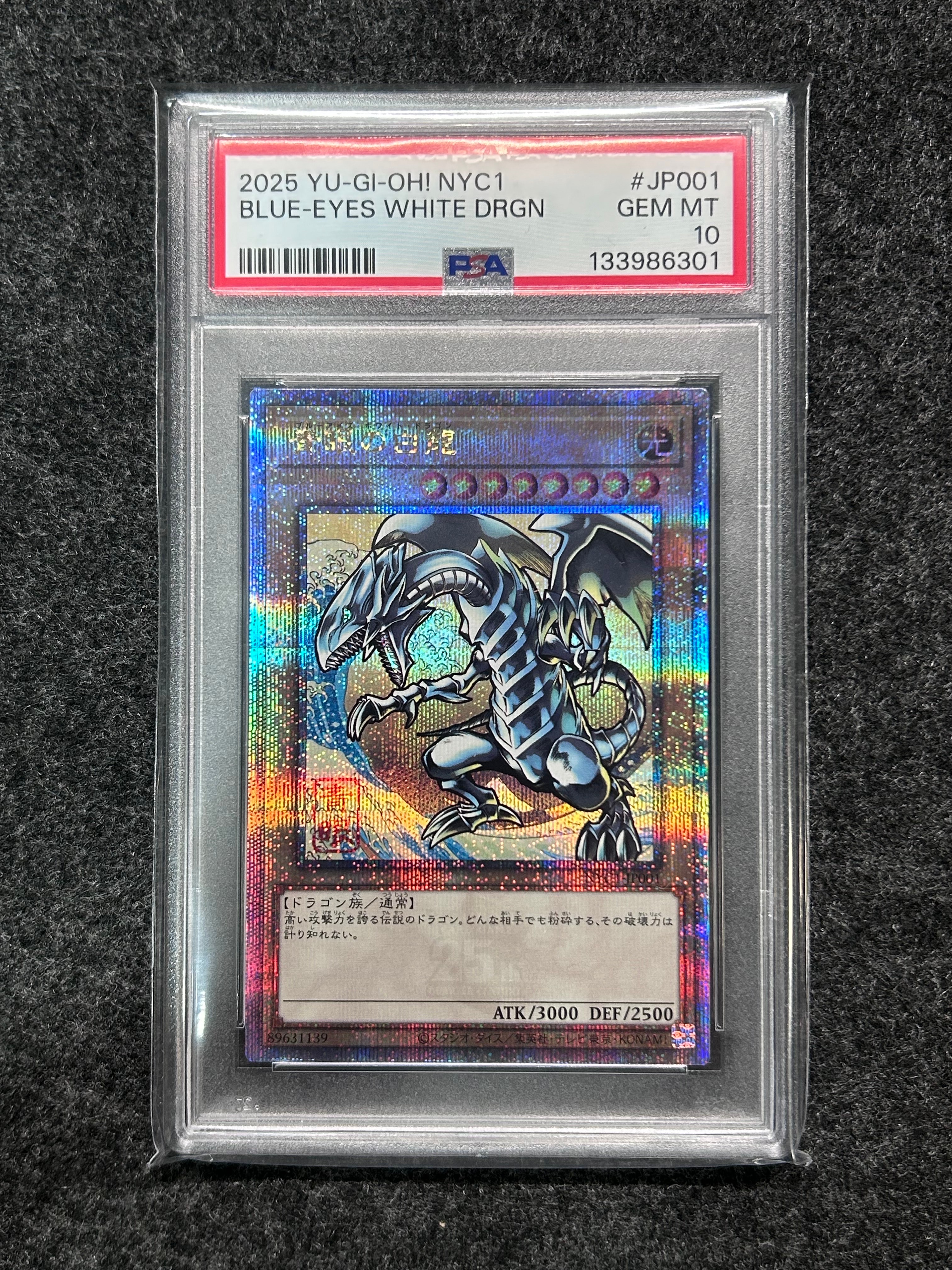 青眼の白龍 25th SE [NYC1-JP001](遊戯王カードゲーム25周年 浮世絵風 フレーム切手セット) シングルカード