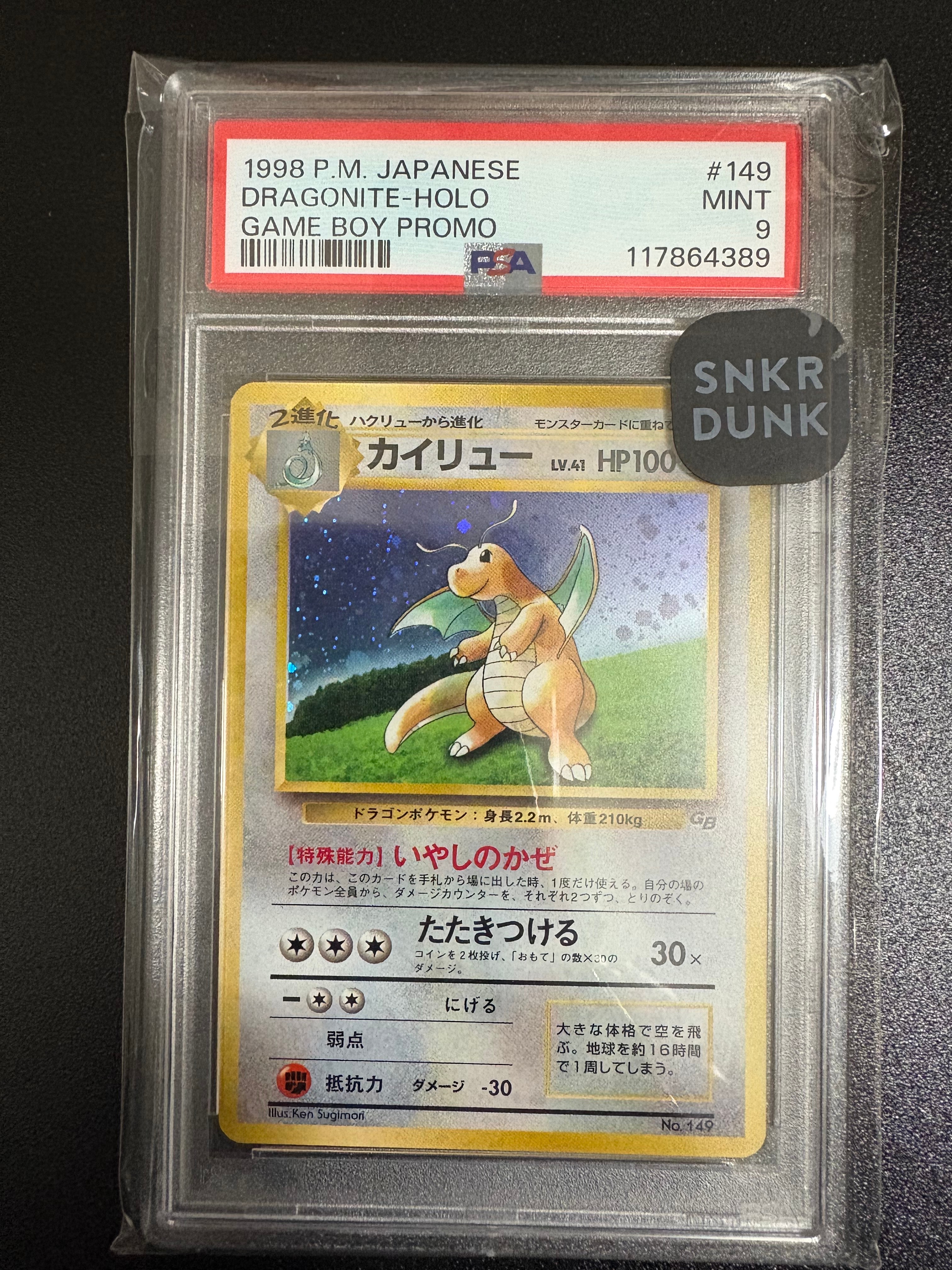 カイリュー GB: 旧裏/プロモ[PMCG-P No.149](プロモーションカード「PMCG-P」)