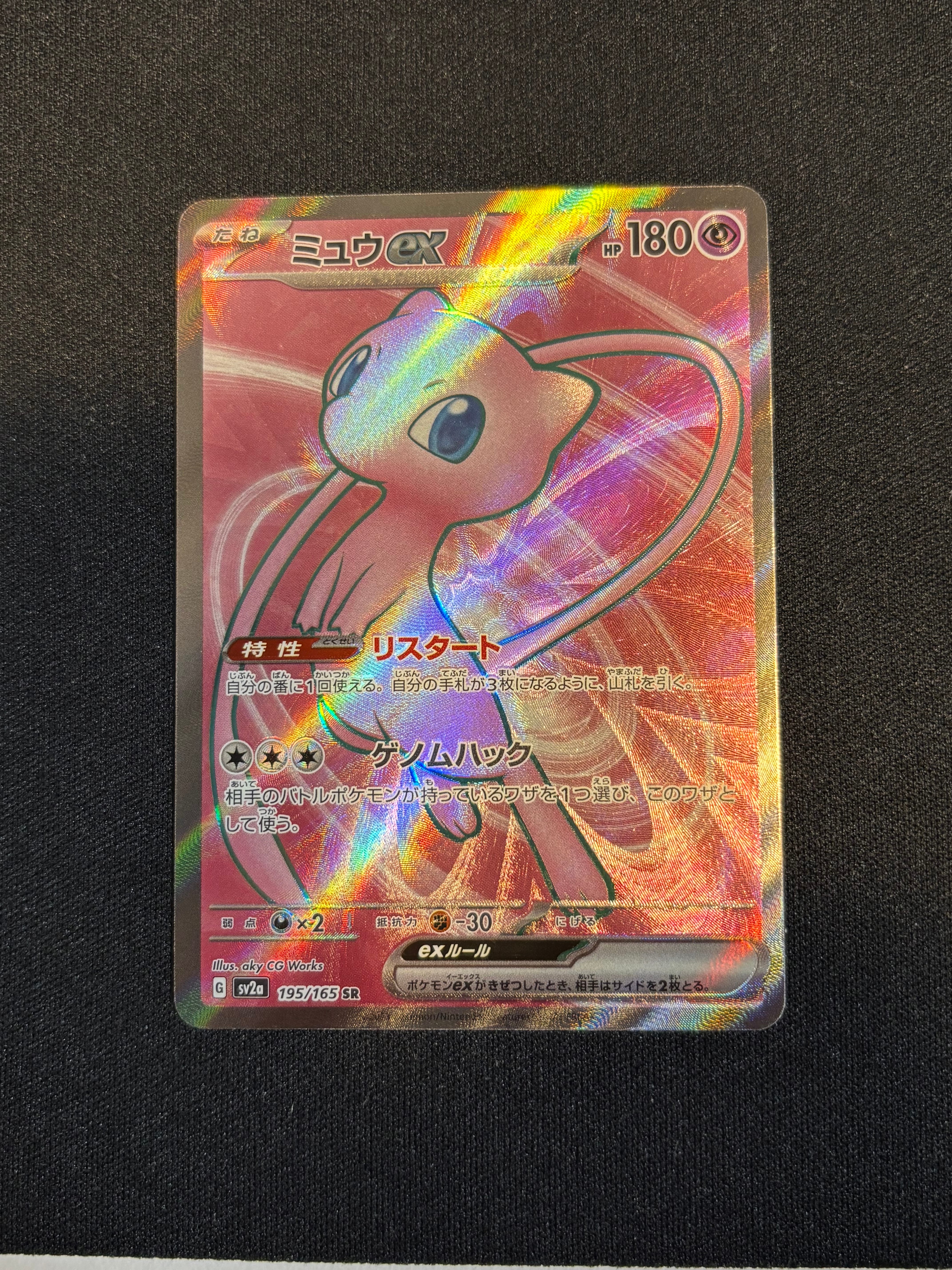 ミュウex SR[SV2a 195/165](強化拡張パック「ポケモンカード151」)